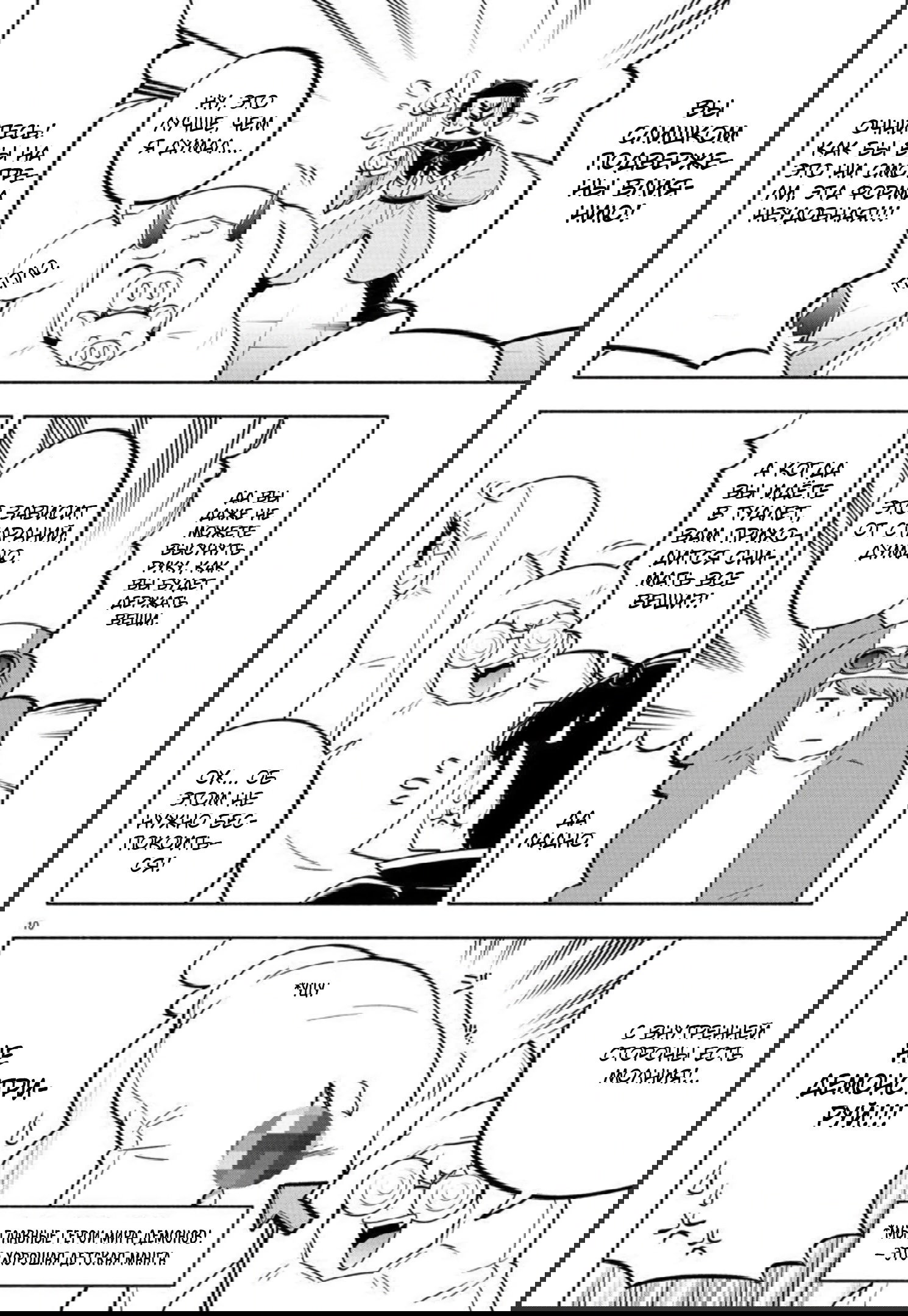 Манга Мы главные герои Мира Демонов! - Глава 110 Страница 11