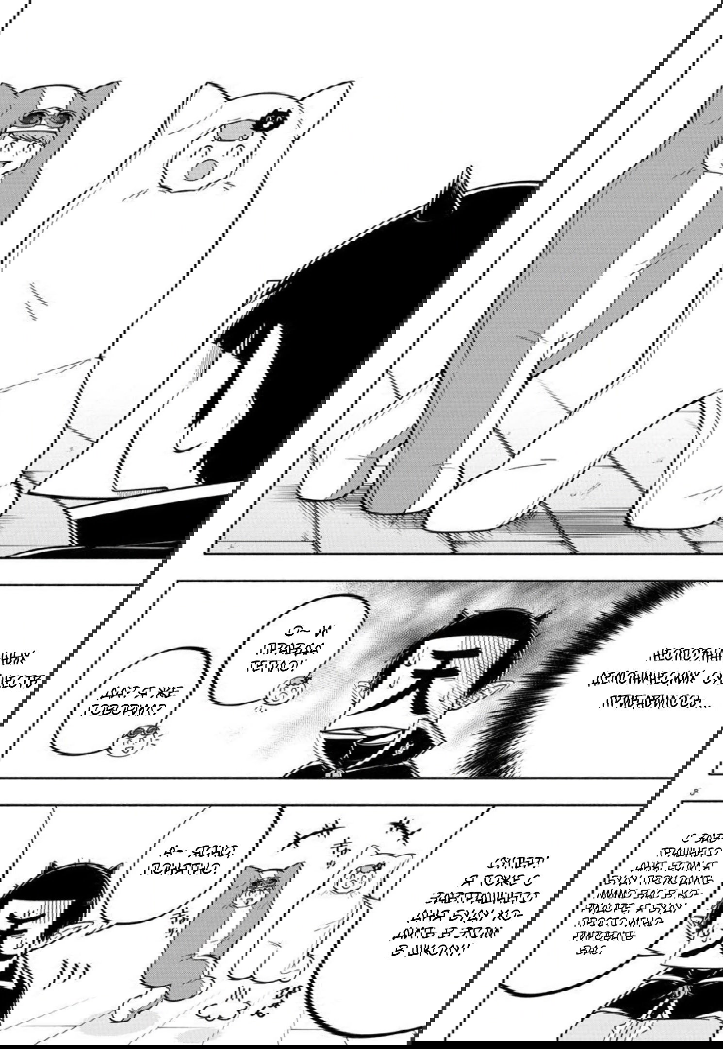 Манга Мы главные герои Мира Демонов! - Глава 110 Страница 9