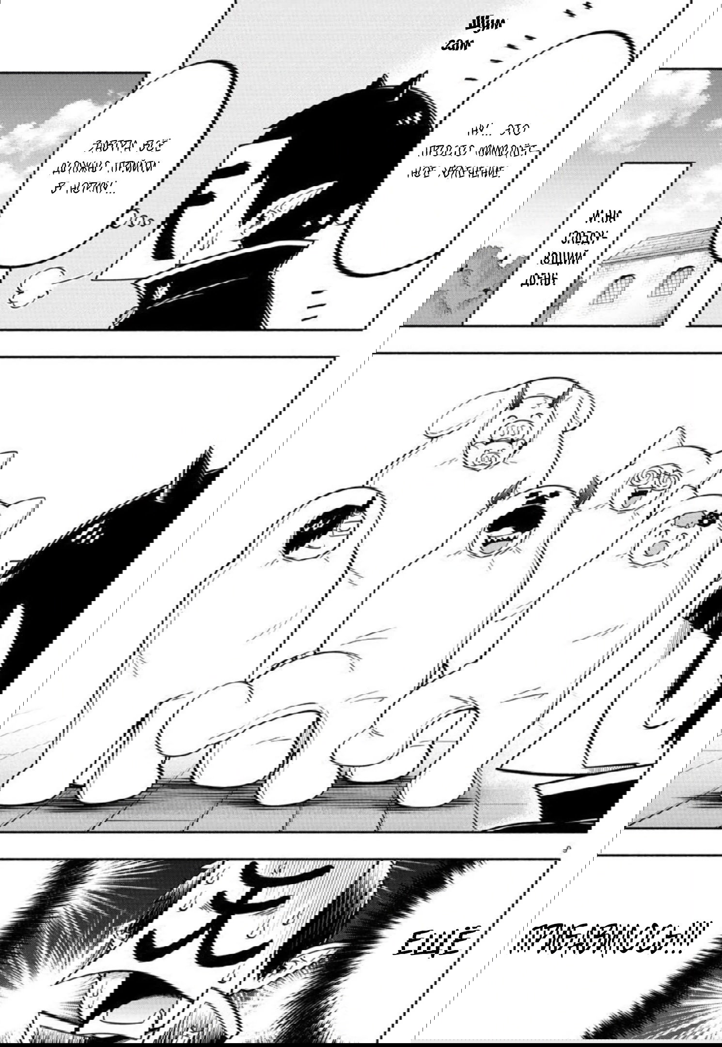 Манга Мы главные герои Мира Демонов! - Глава 110 Страница 10