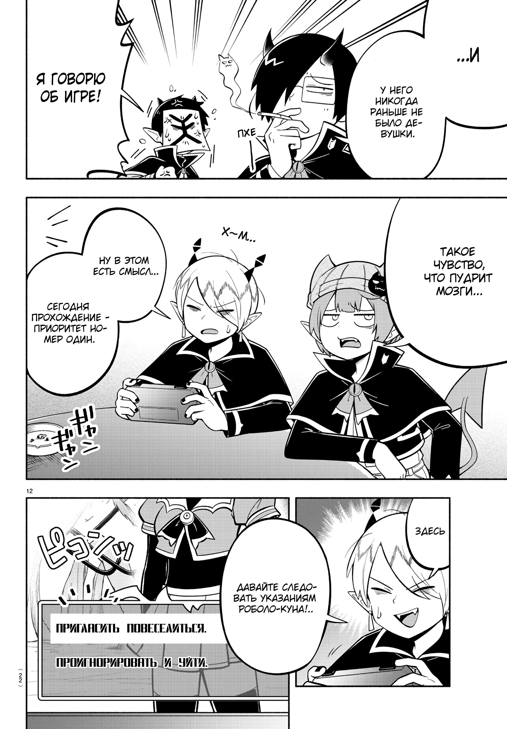 Манга Мы главные герои Мира Демонов! - Глава 111 Страница 15