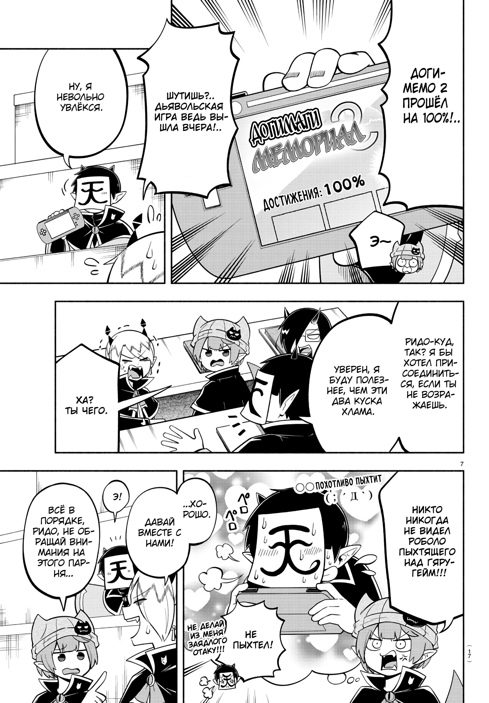 Манга Мы главные герои Мира Демонов! - Глава 111 Страница 10