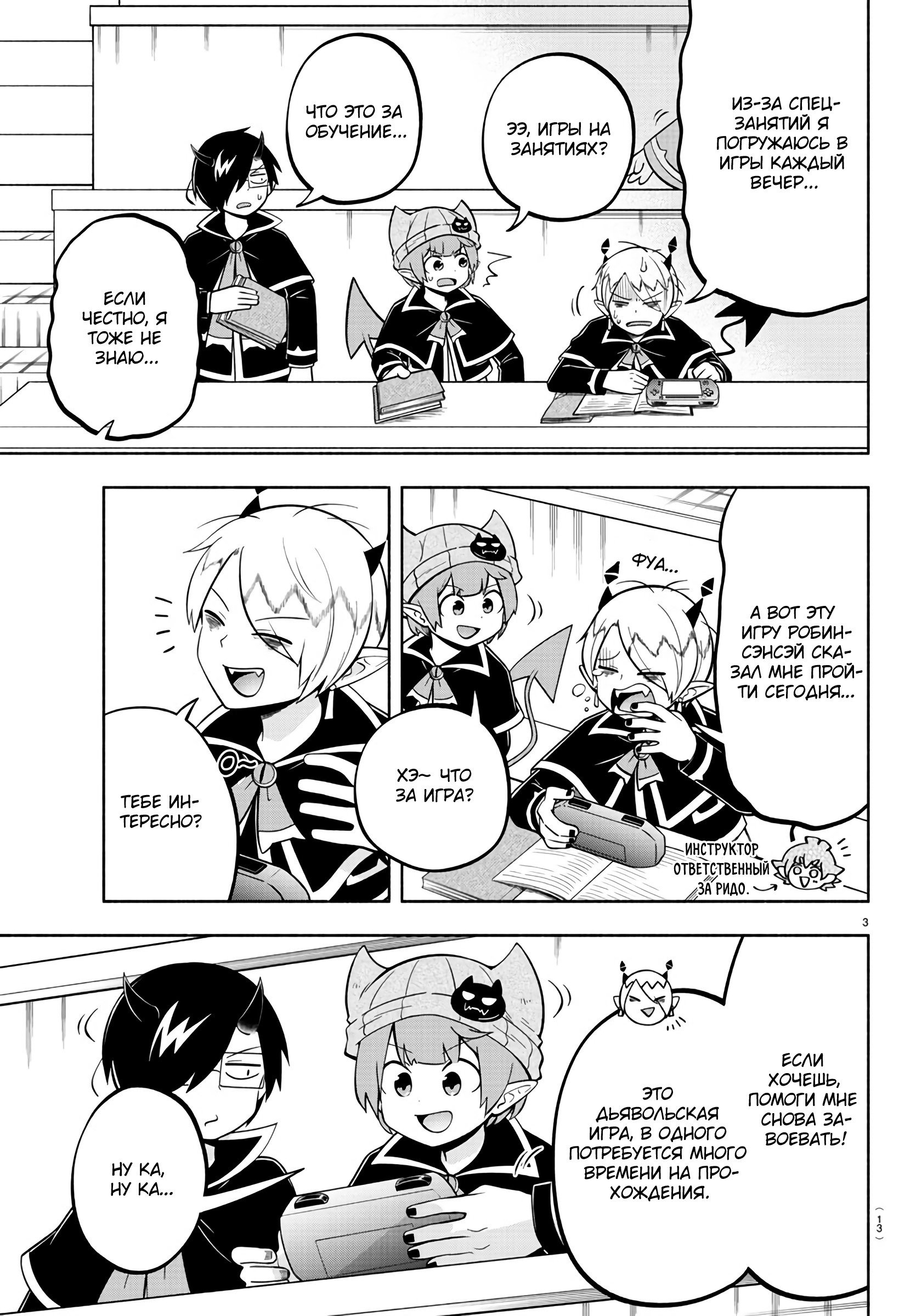 Манга Мы главные герои Мира Демонов! - Глава 111 Страница 6