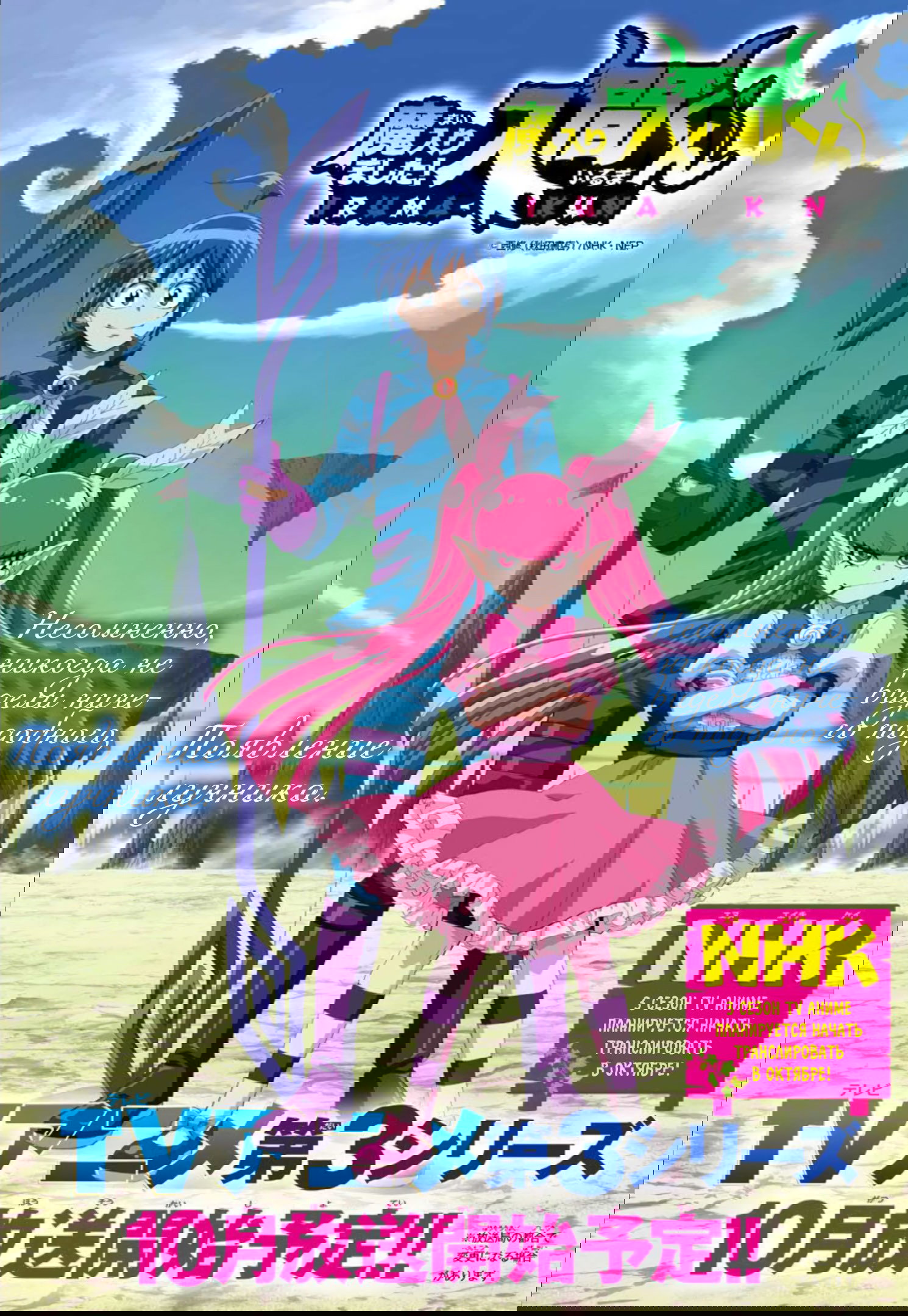 Манга Мы главные герои Мира Демонов! - Глава 111 Страница 2