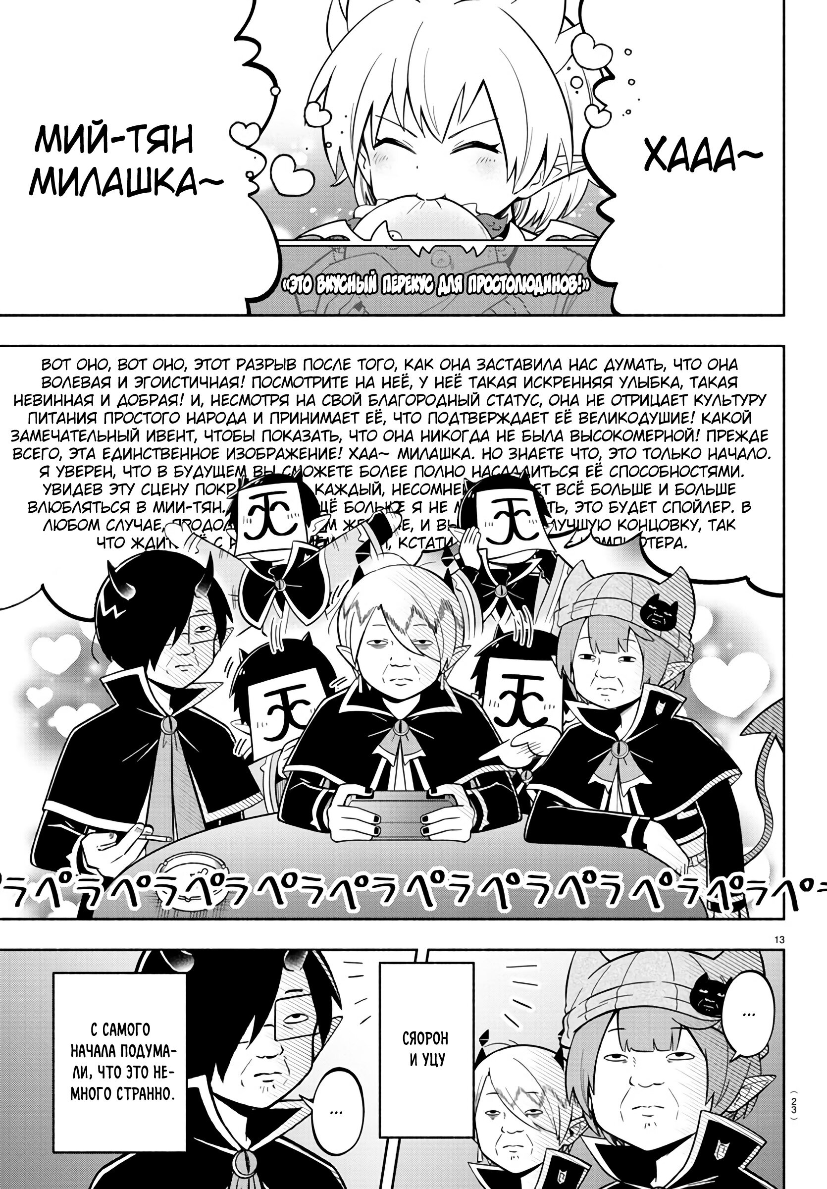 Манга Мы главные герои Мира Демонов! - Глава 111 Страница 16