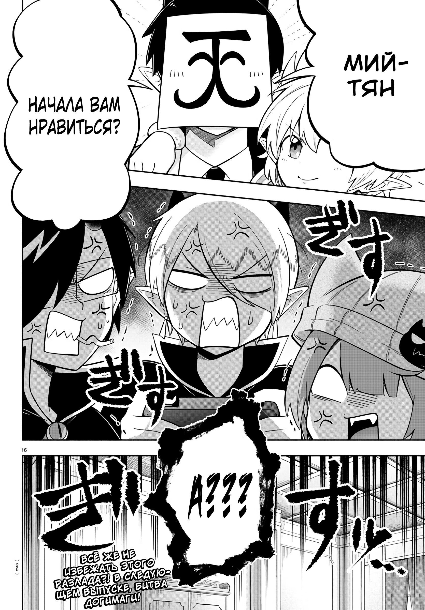 Манга Мы главные герои Мира Демонов! - Глава 111 Страница 18