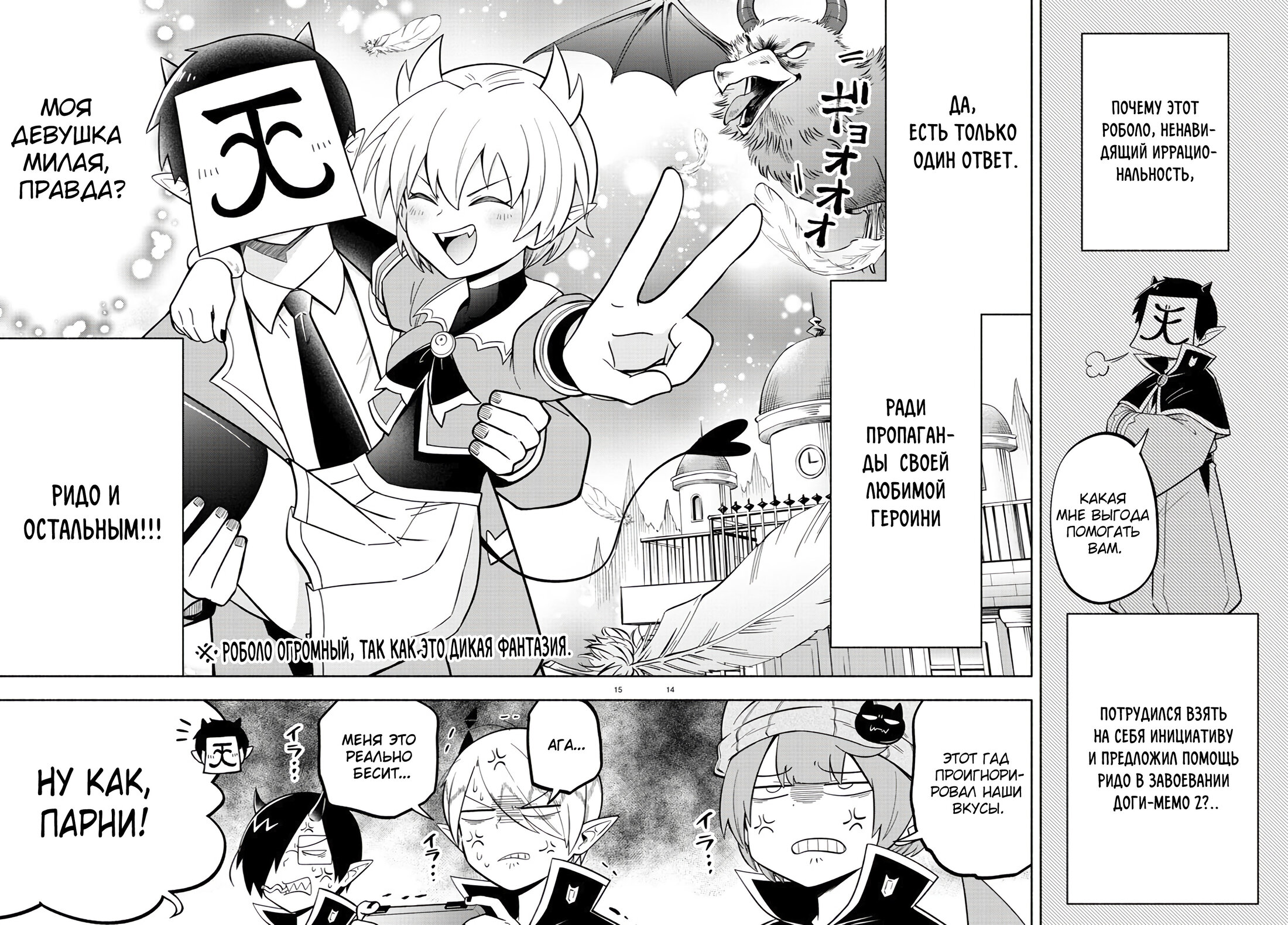 Манга Мы главные герои Мира Демонов! - Глава 111 Страница 17