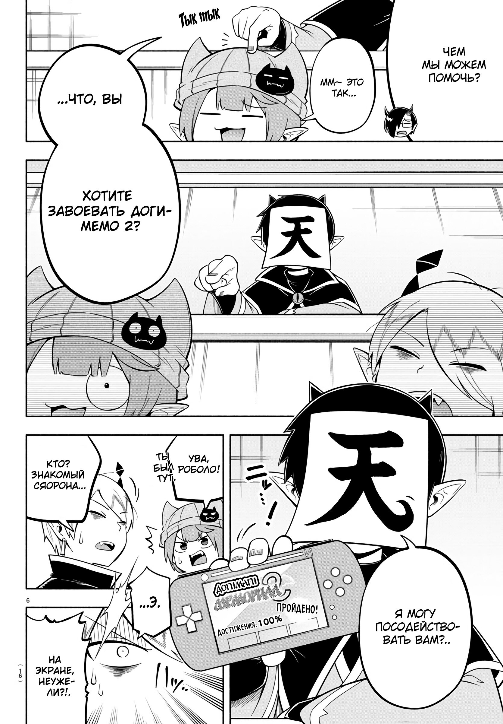 Манга Мы главные герои Мира Демонов! - Глава 111 Страница 9