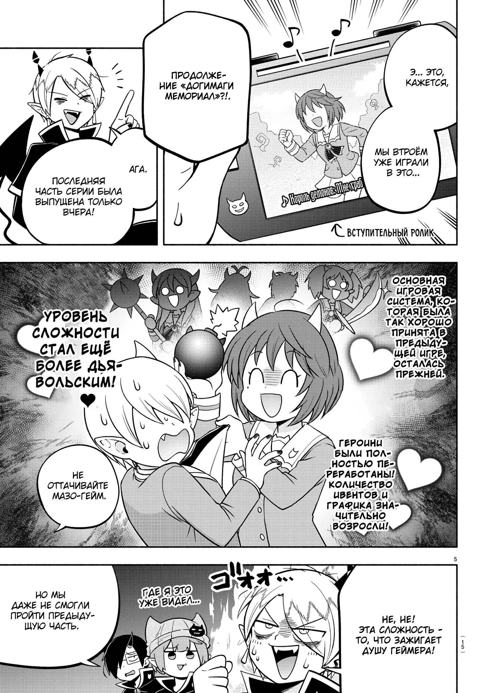 Манга Мы главные герои Мира Демонов! - Глава 111 Страница 8