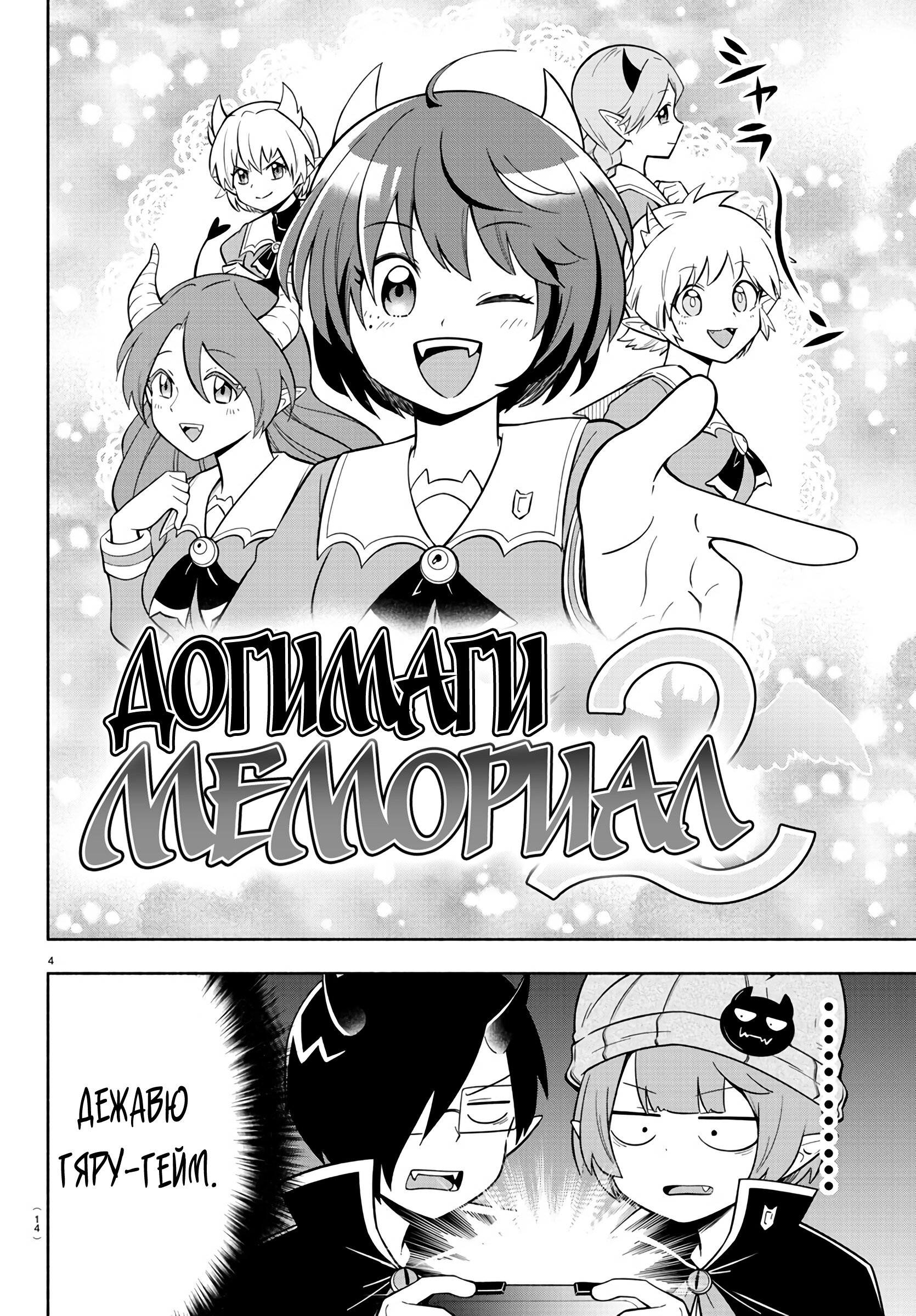 Манга Мы главные герои Мира Демонов! - Глава 111 Страница 7