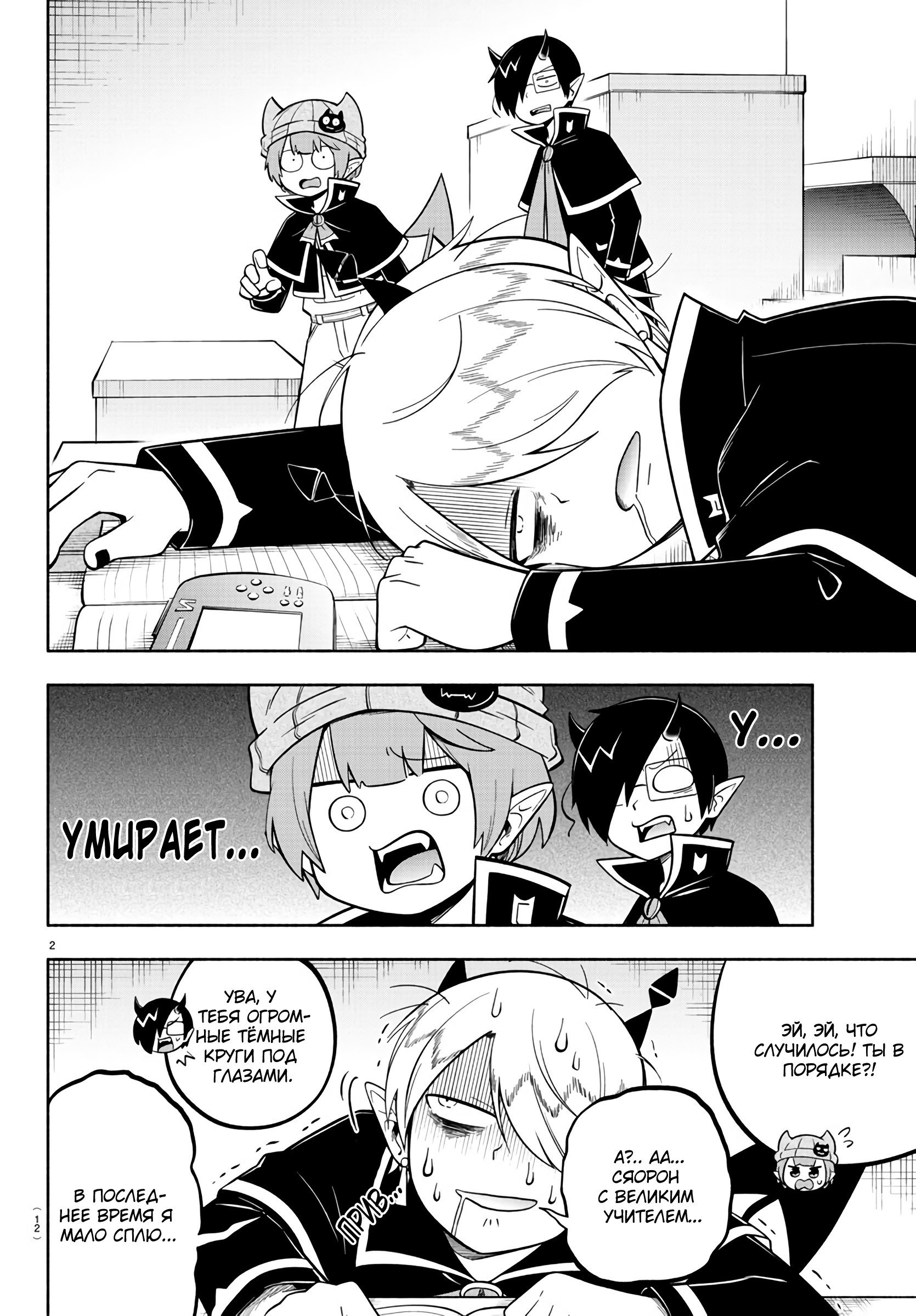 Манга Мы главные герои Мира Демонов! - Глава 111 Страница 5