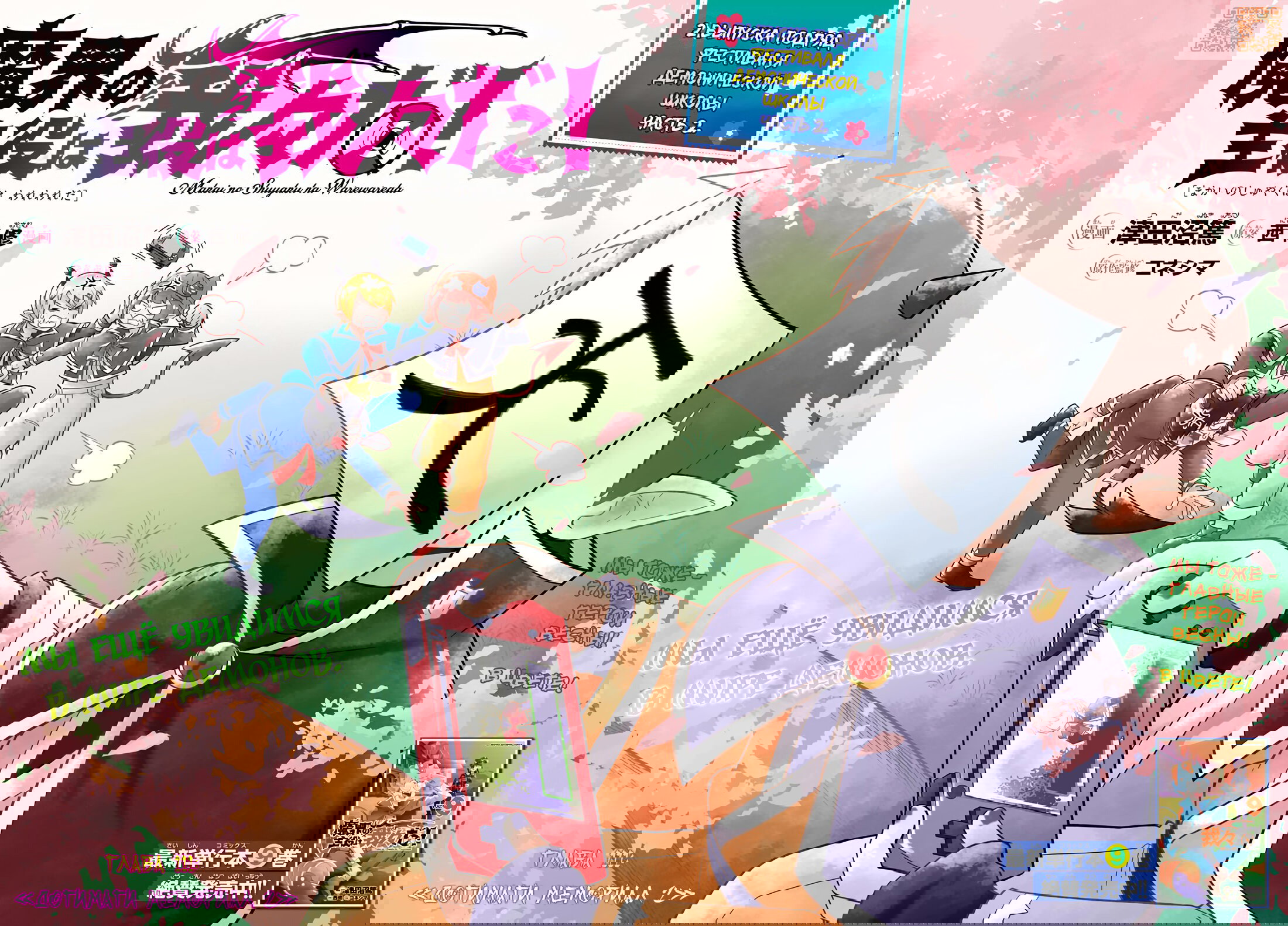 Манга Мы главные герои Мира Демонов! - Глава 111 Страница 3