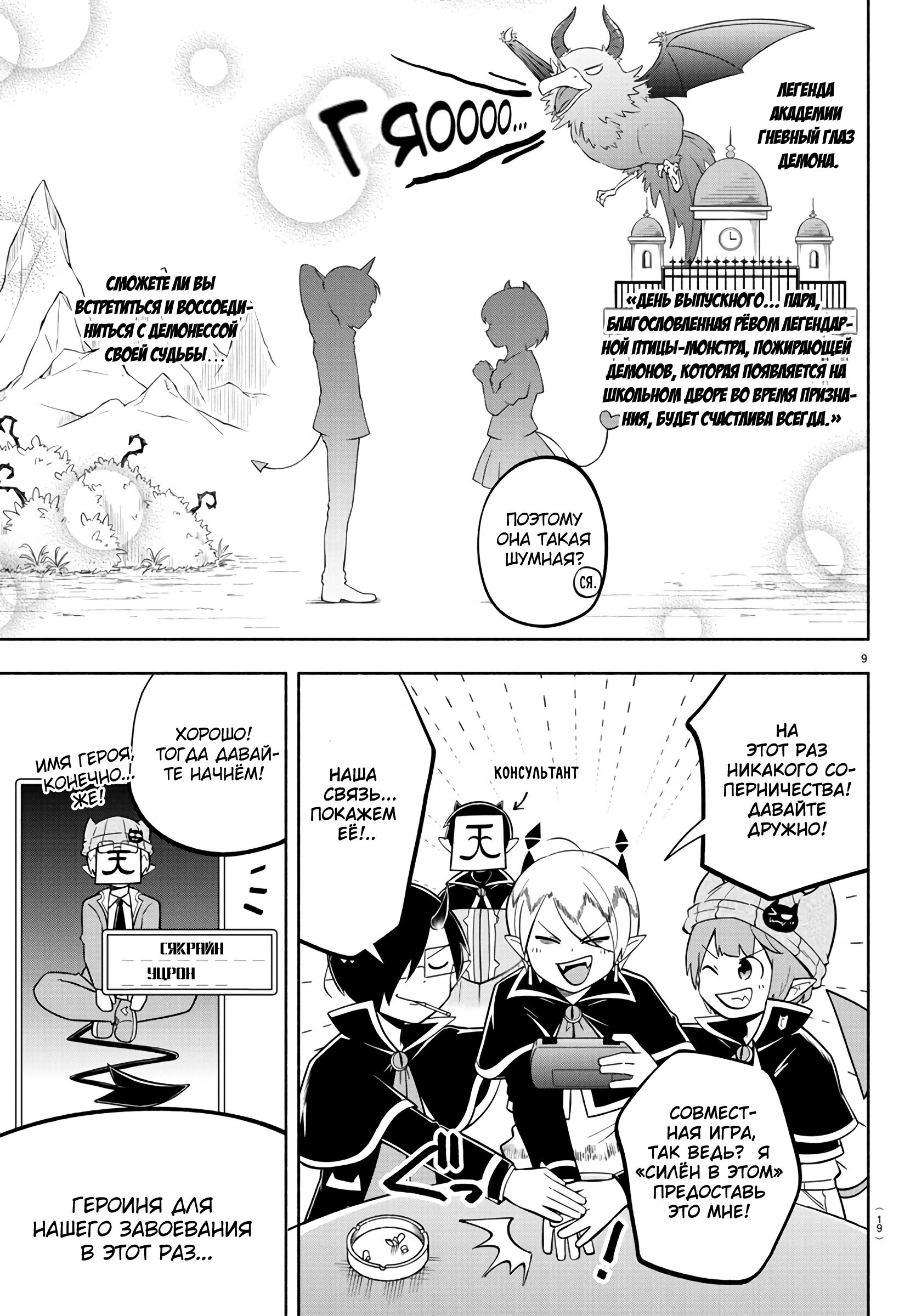 Манга Мы главные герои Мира Демонов! - Глава 111 Страница 12