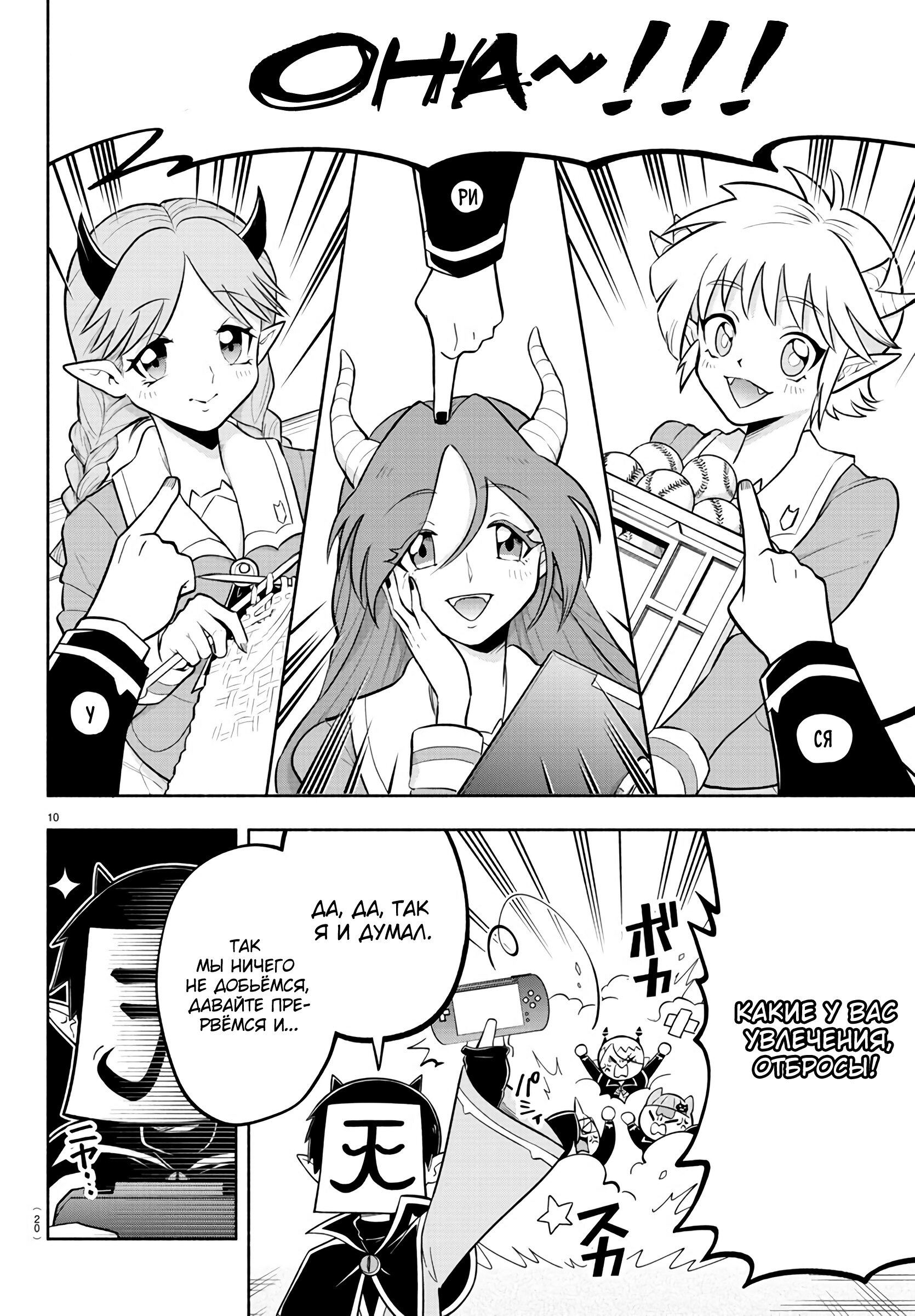 Манга Мы главные герои Мира Демонов! - Глава 111 Страница 13