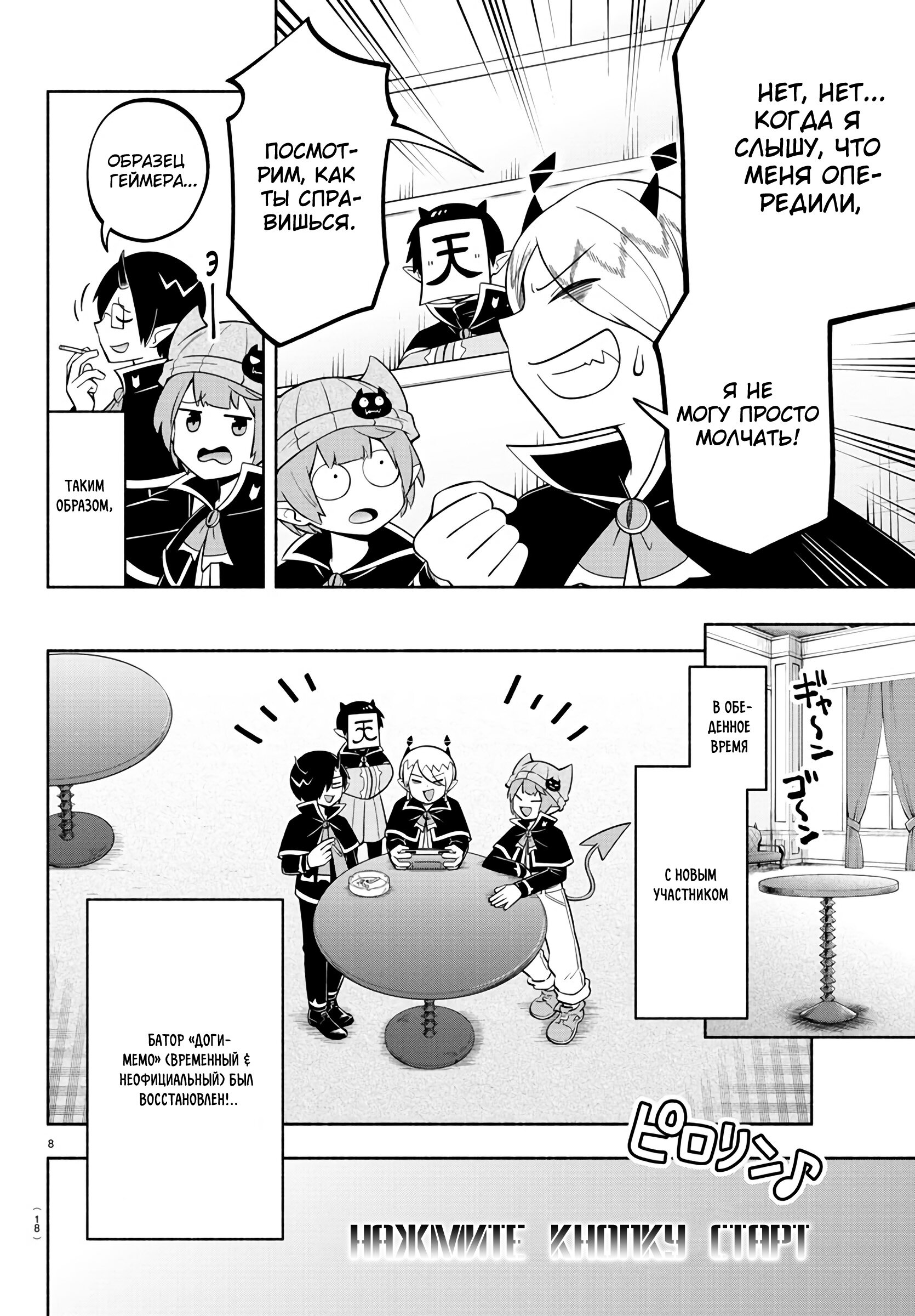 Манга Мы главные герои Мира Демонов! - Глава 111 Страница 11