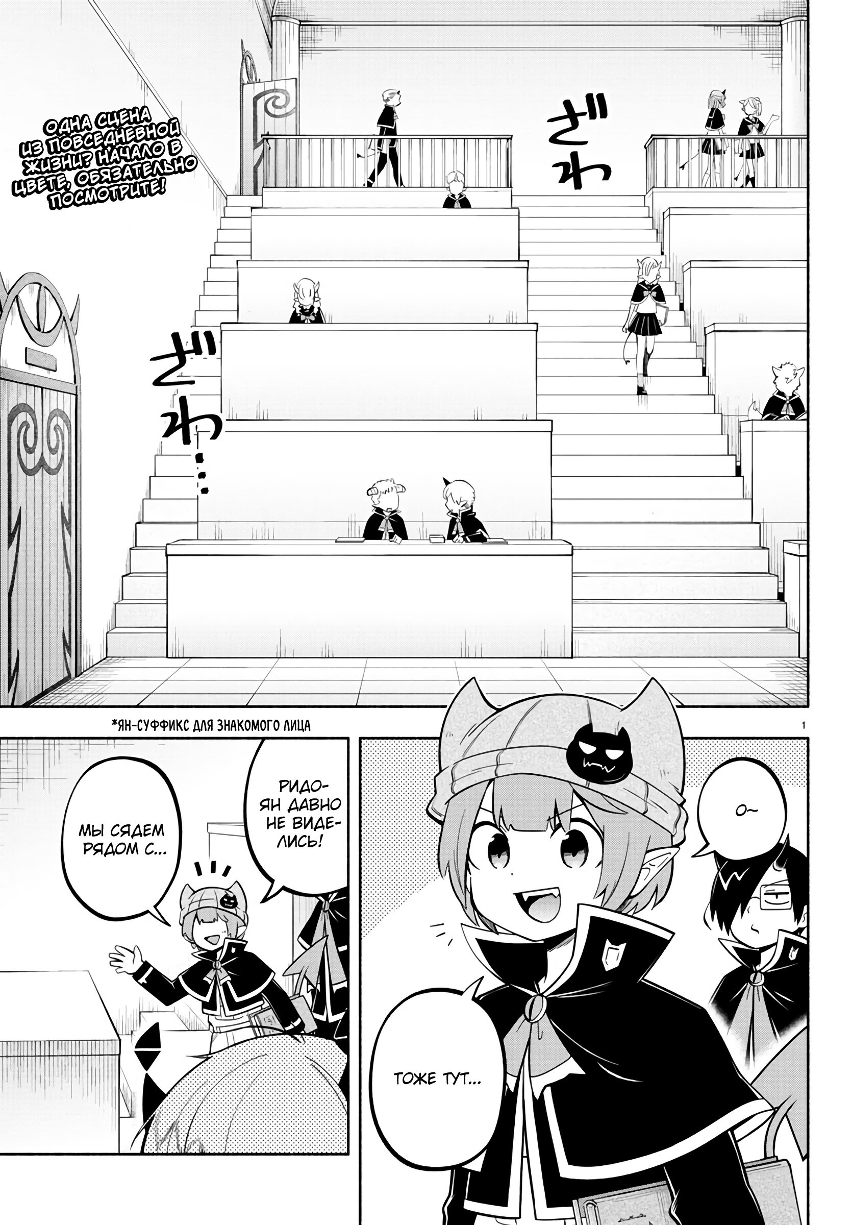 Манга Мы главные герои Мира Демонов! - Глава 111 Страница 4