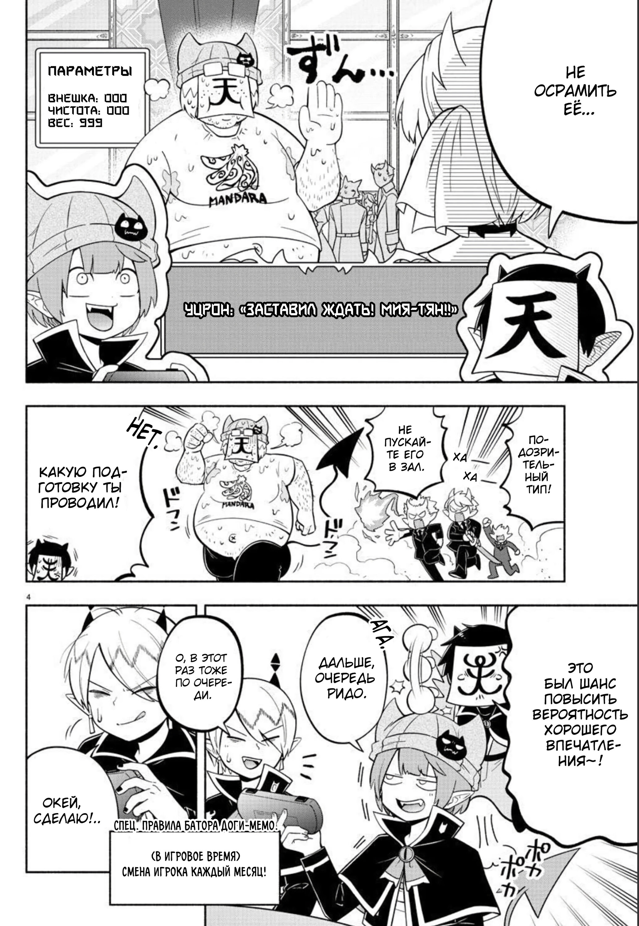 Манга Мы главные герои Мира Демонов! - Глава 112 Страница 5