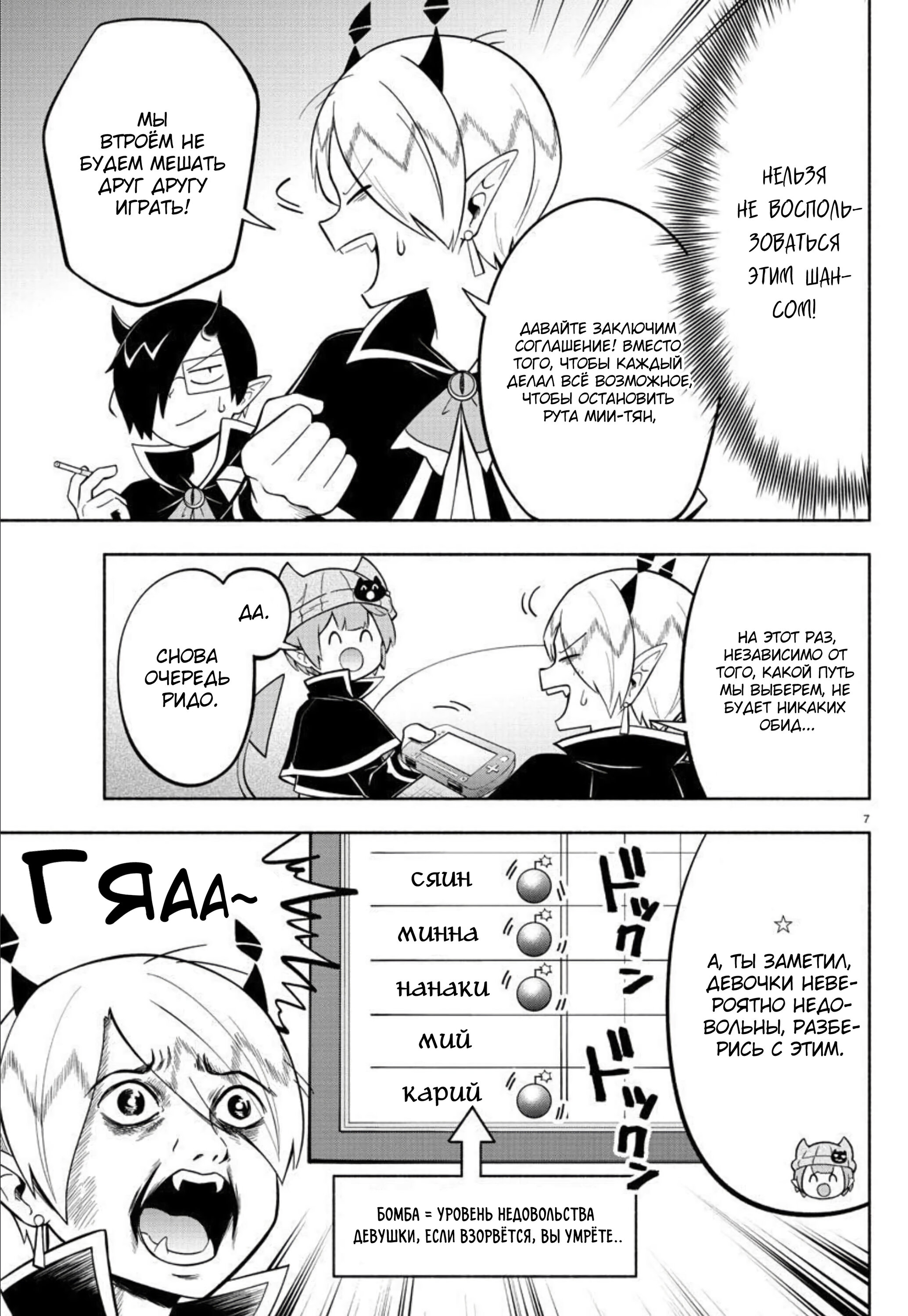 Манга Мы главные герои Мира Демонов! - Глава 112 Страница 8