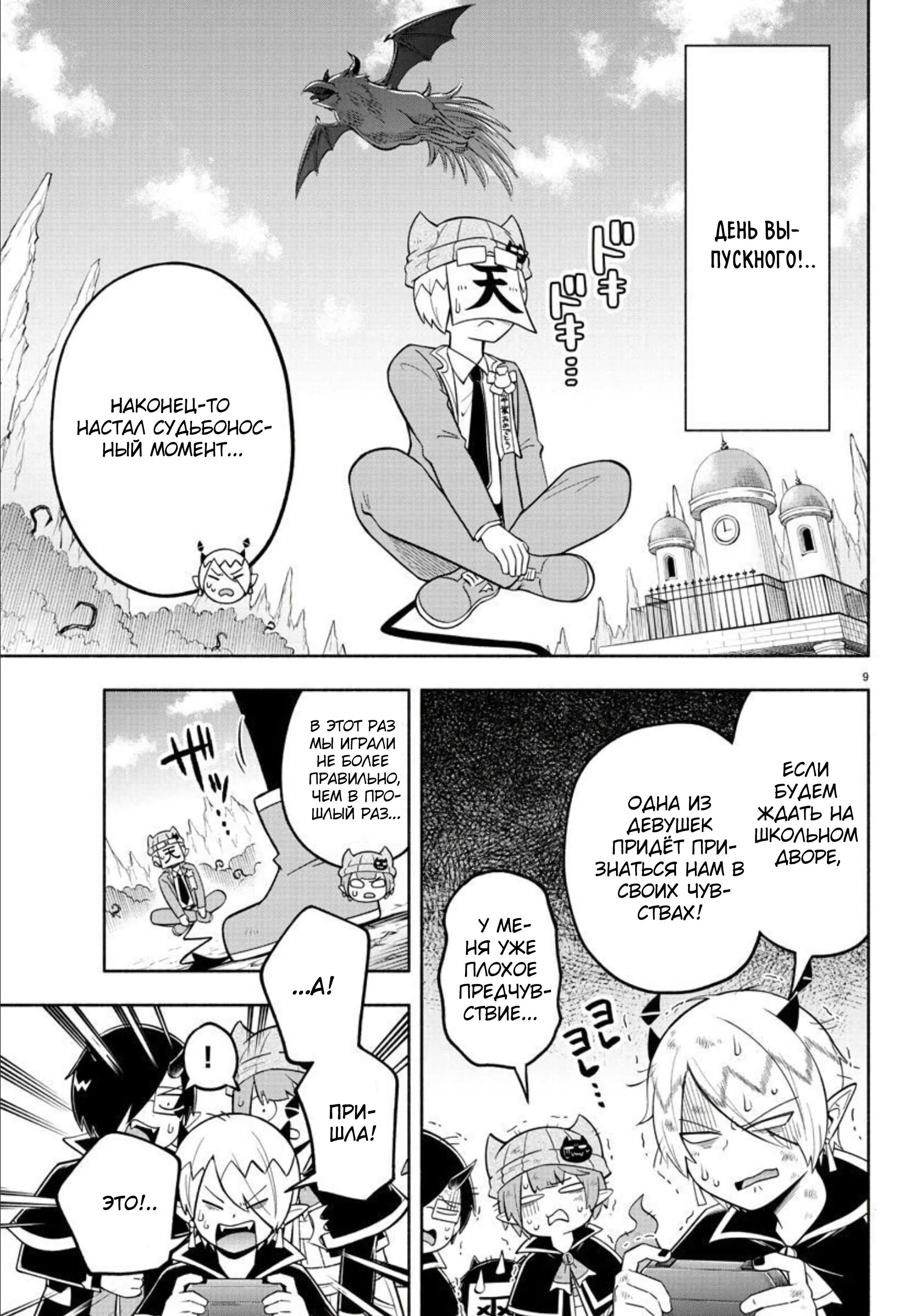 Манга Мы главные герои Мира Демонов! - Глава 112 Страница 10