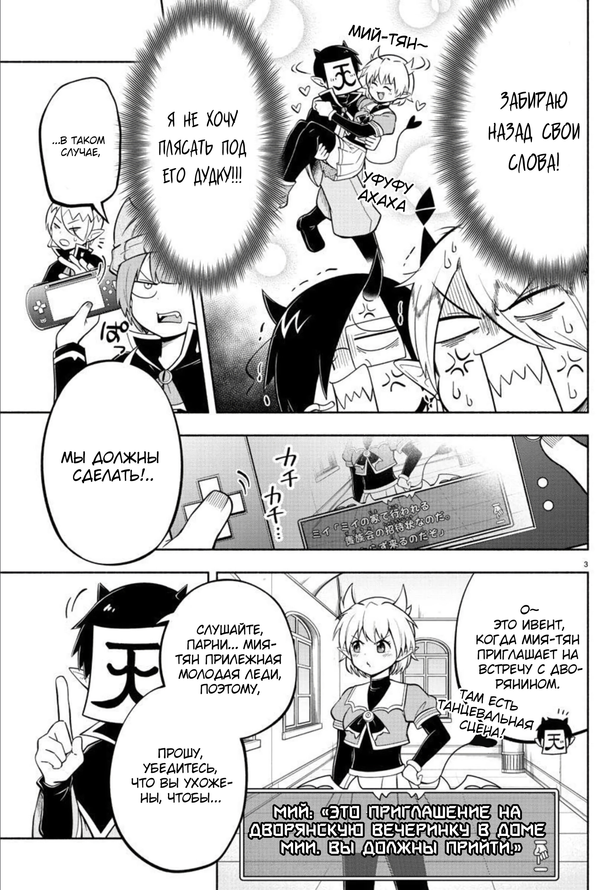 Манга Мы главные герои Мира Демонов! - Глава 112 Страница 4