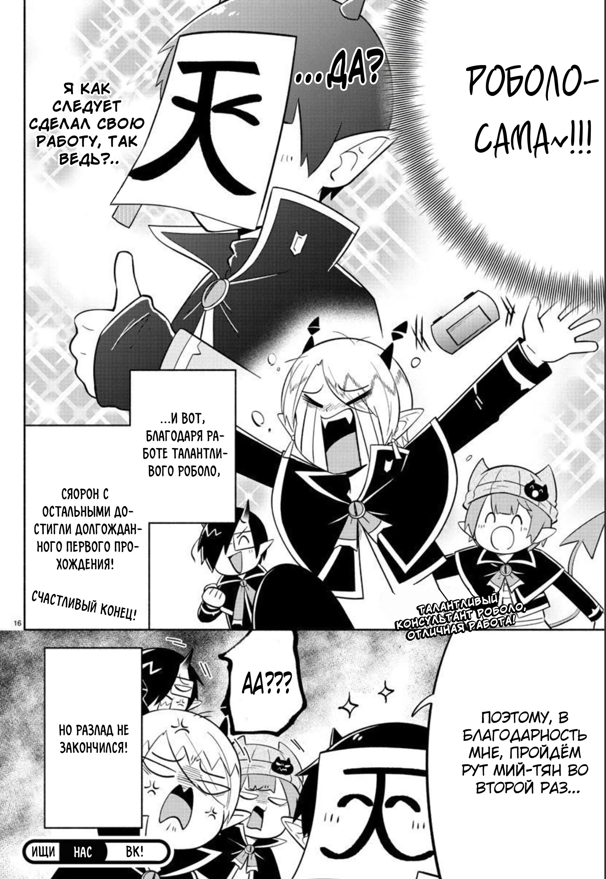 Манга Мы главные герои Мира Демонов! - Глава 112 Страница 16