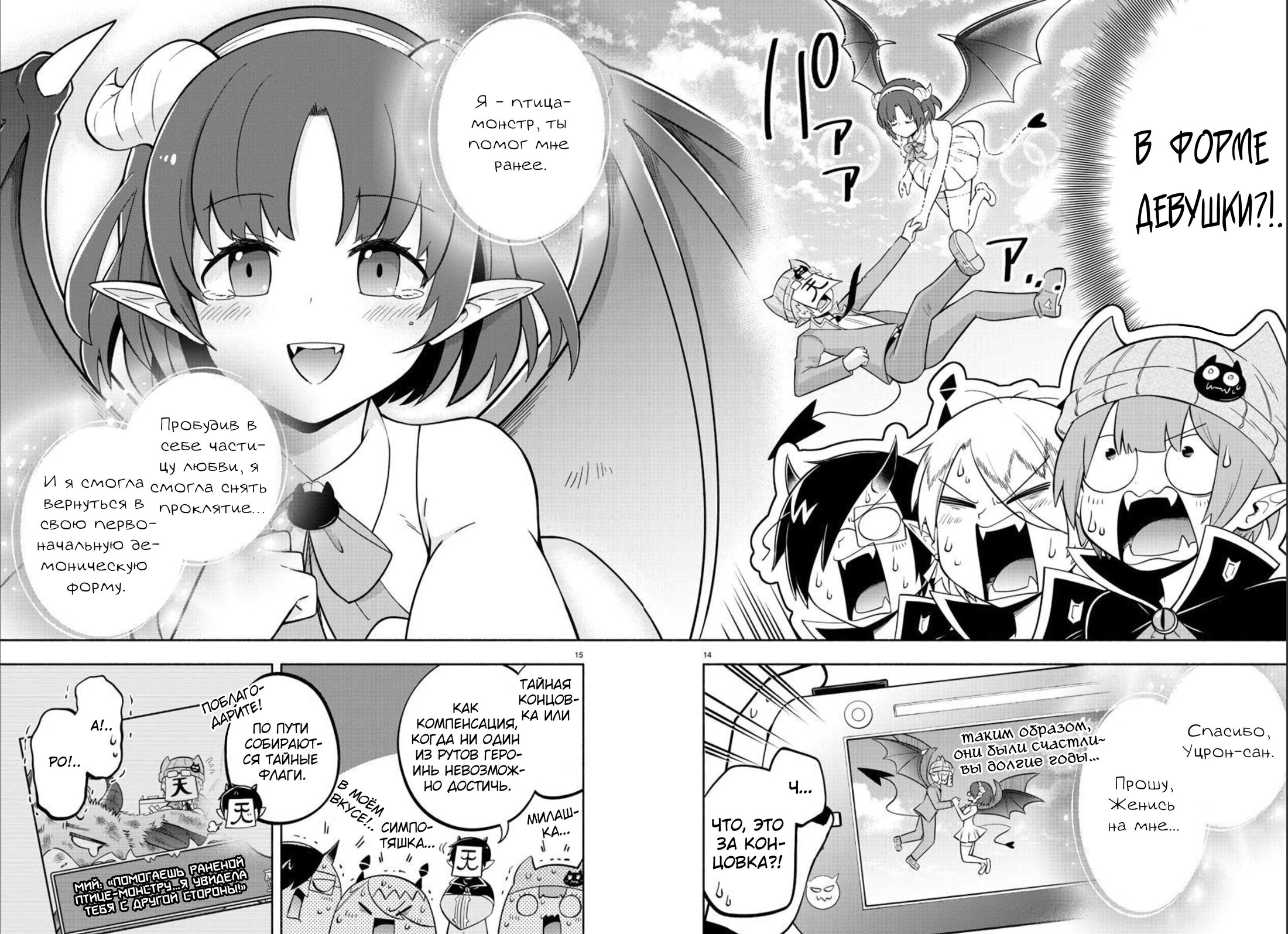 Манга Мы главные герои Мира Демонов! - Глава 112 Страница 15