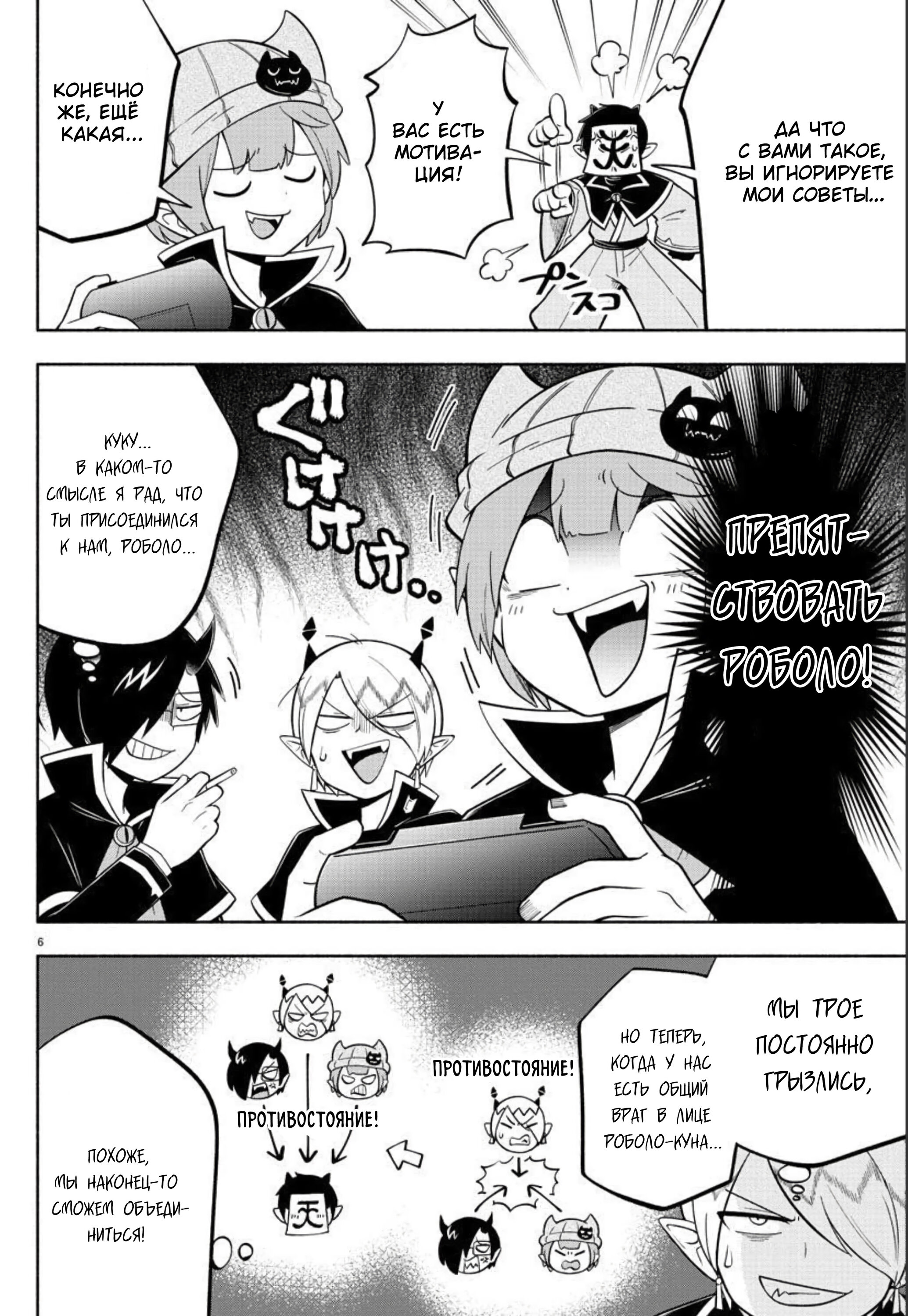 Манга Мы главные герои Мира Демонов! - Глава 112 Страница 7