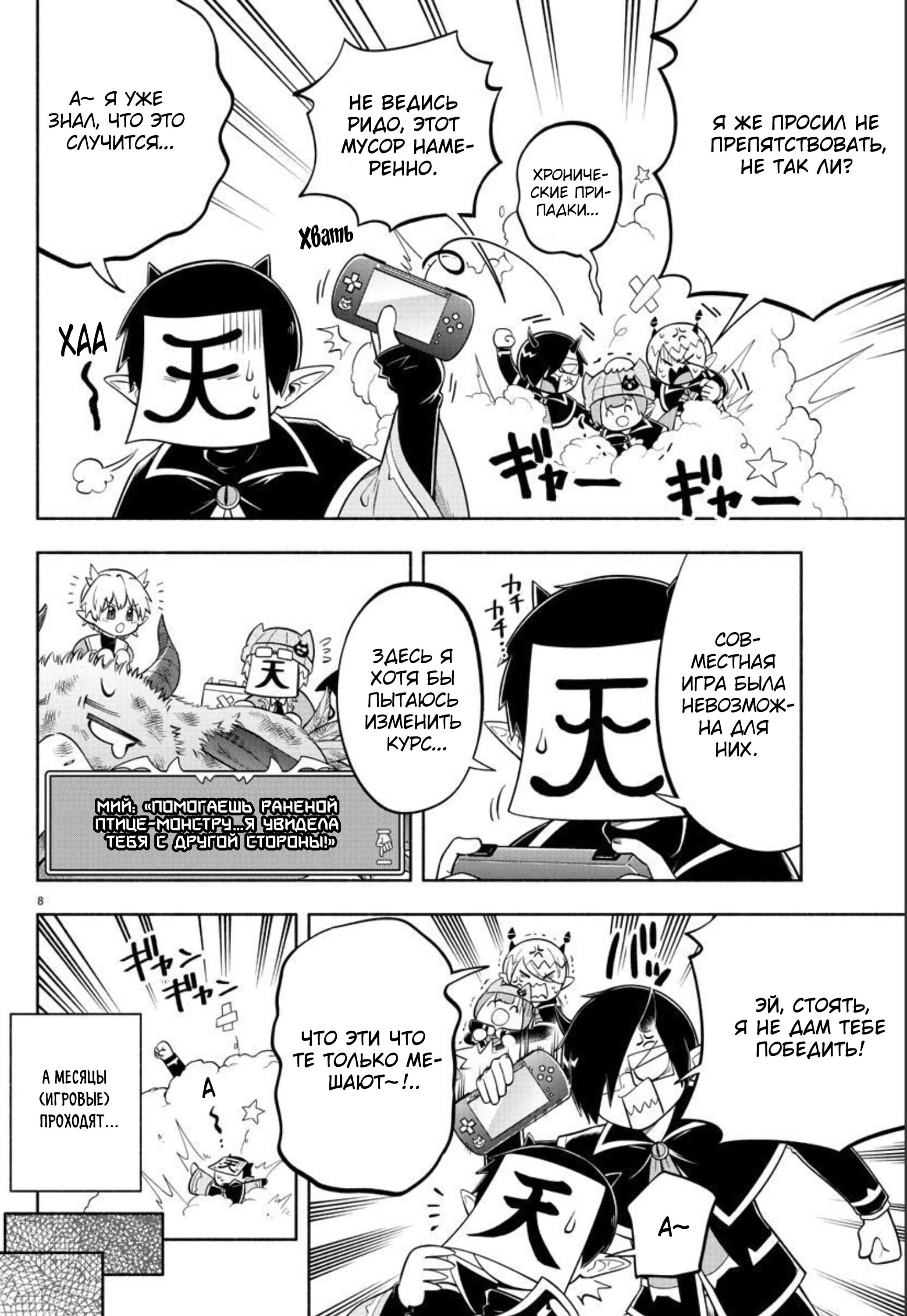 Манга Мы главные герои Мира Демонов! - Глава 112 Страница 9