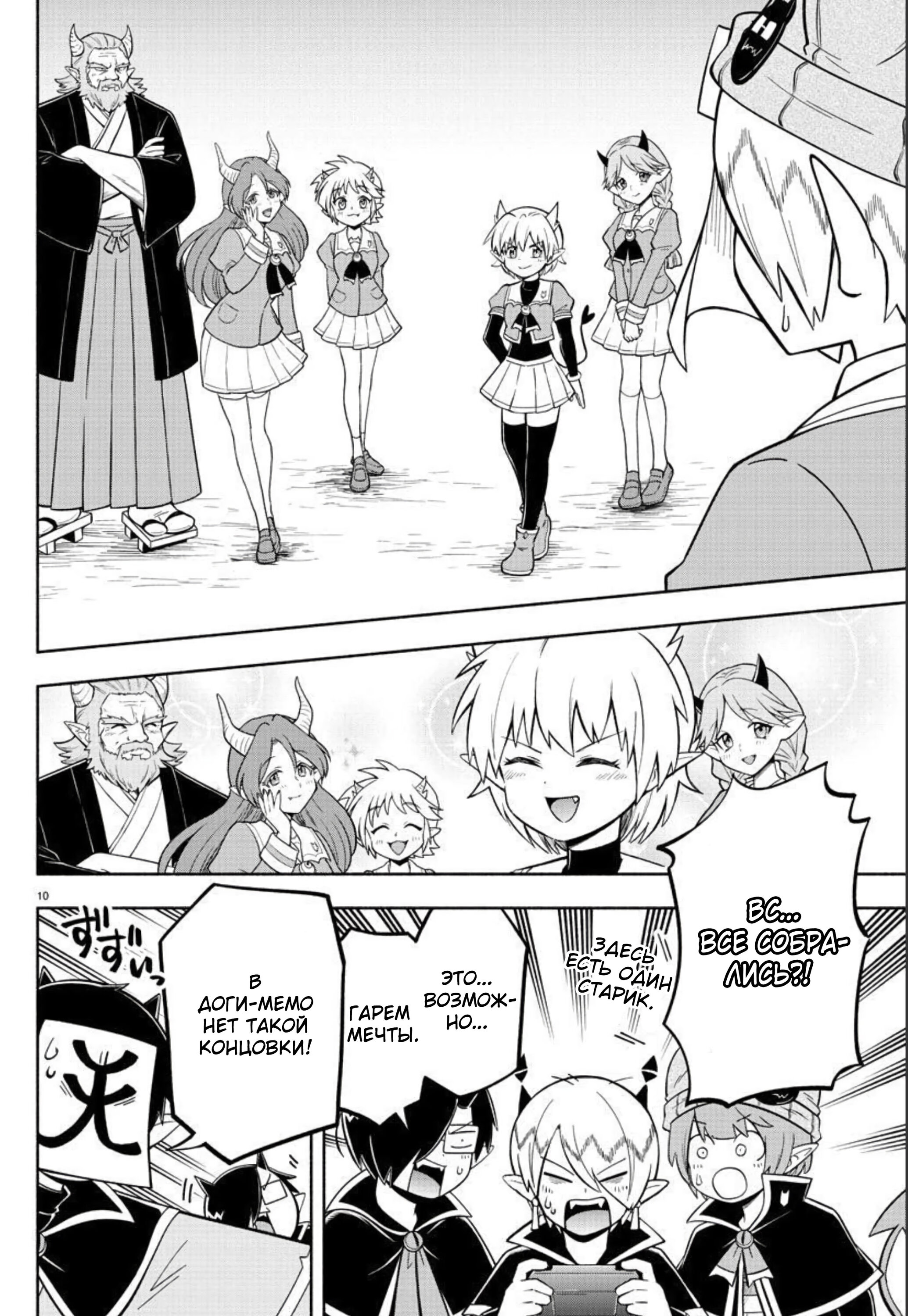 Манга Мы главные герои Мира Демонов! - Глава 112 Страница 11