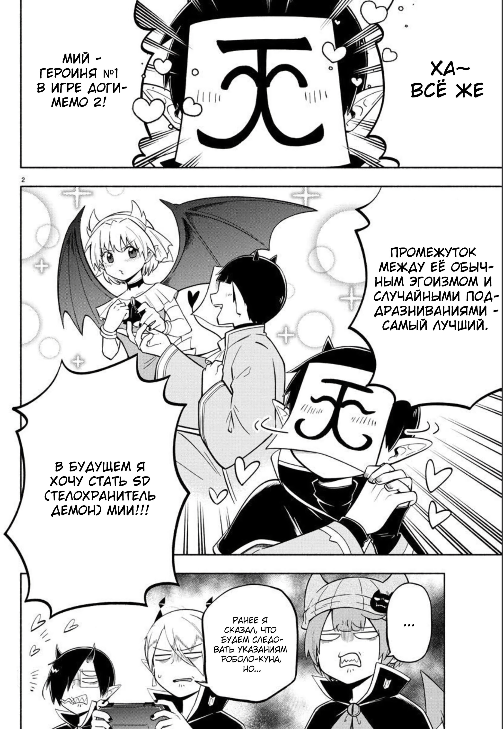 Манга Мы главные герои Мира Демонов! - Глава 112 Страница 3