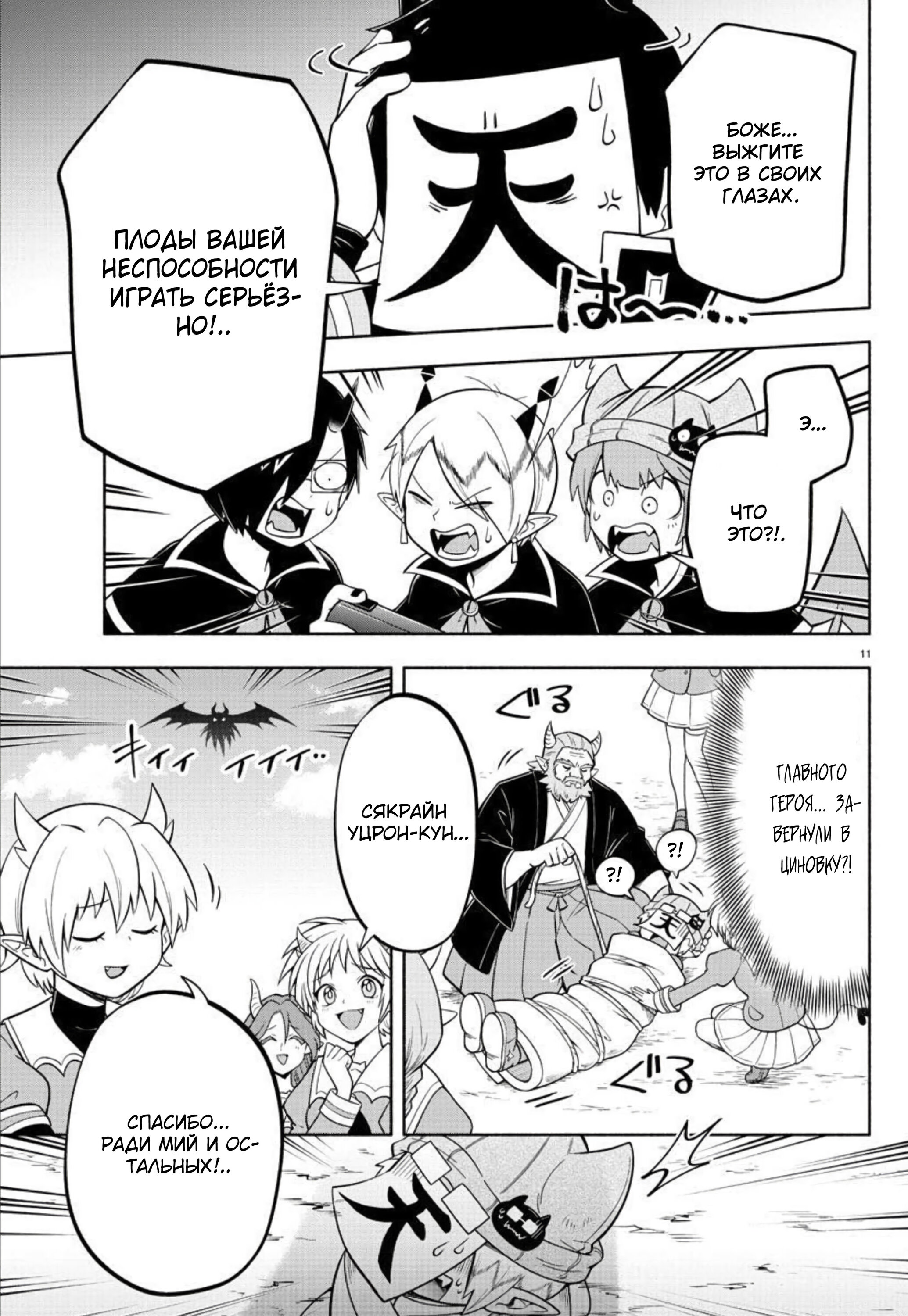 Манга Мы главные герои Мира Демонов! - Глава 112 Страница 12