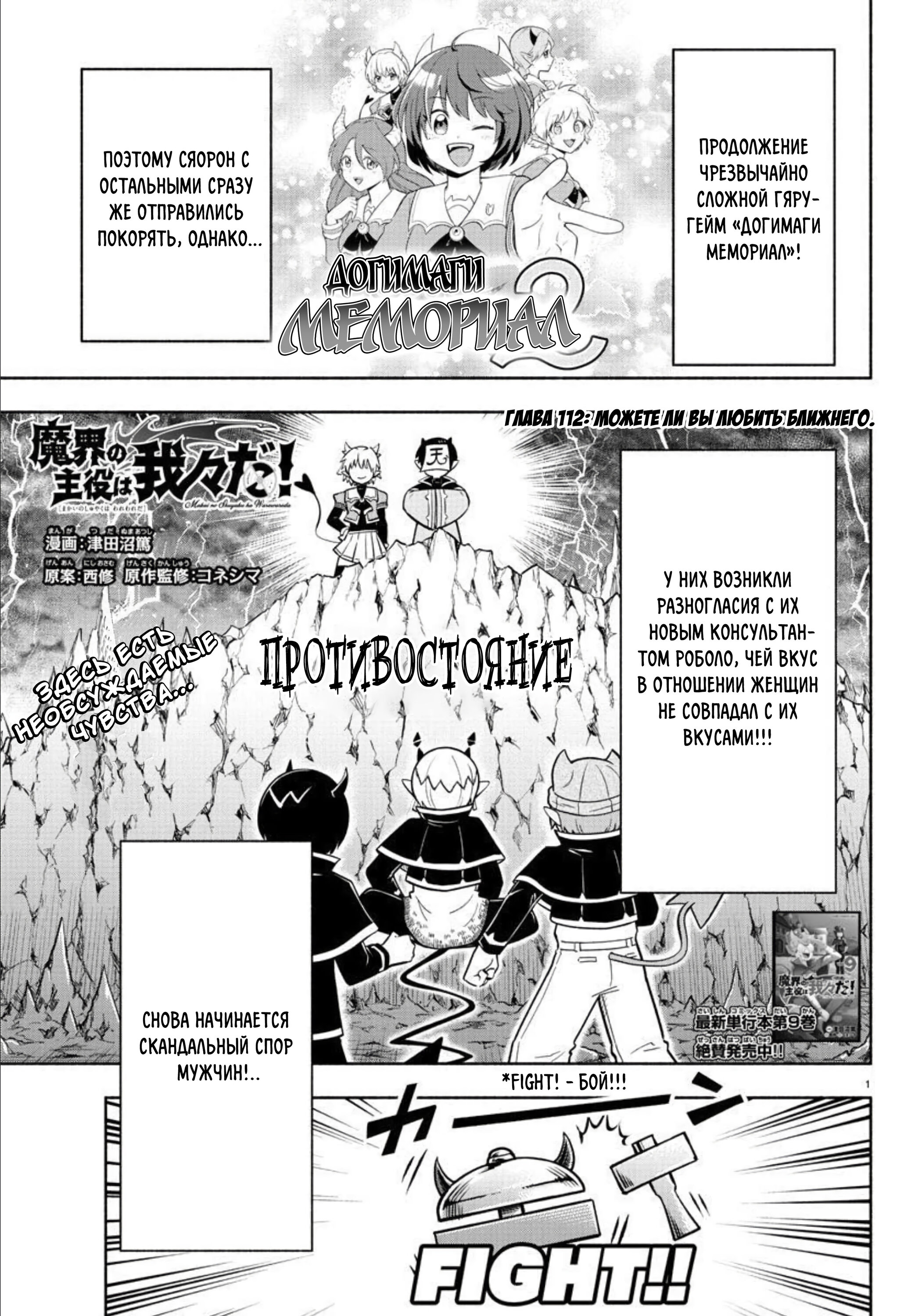 Манга Мы главные герои Мира Демонов! - Глава 112 Страница 2