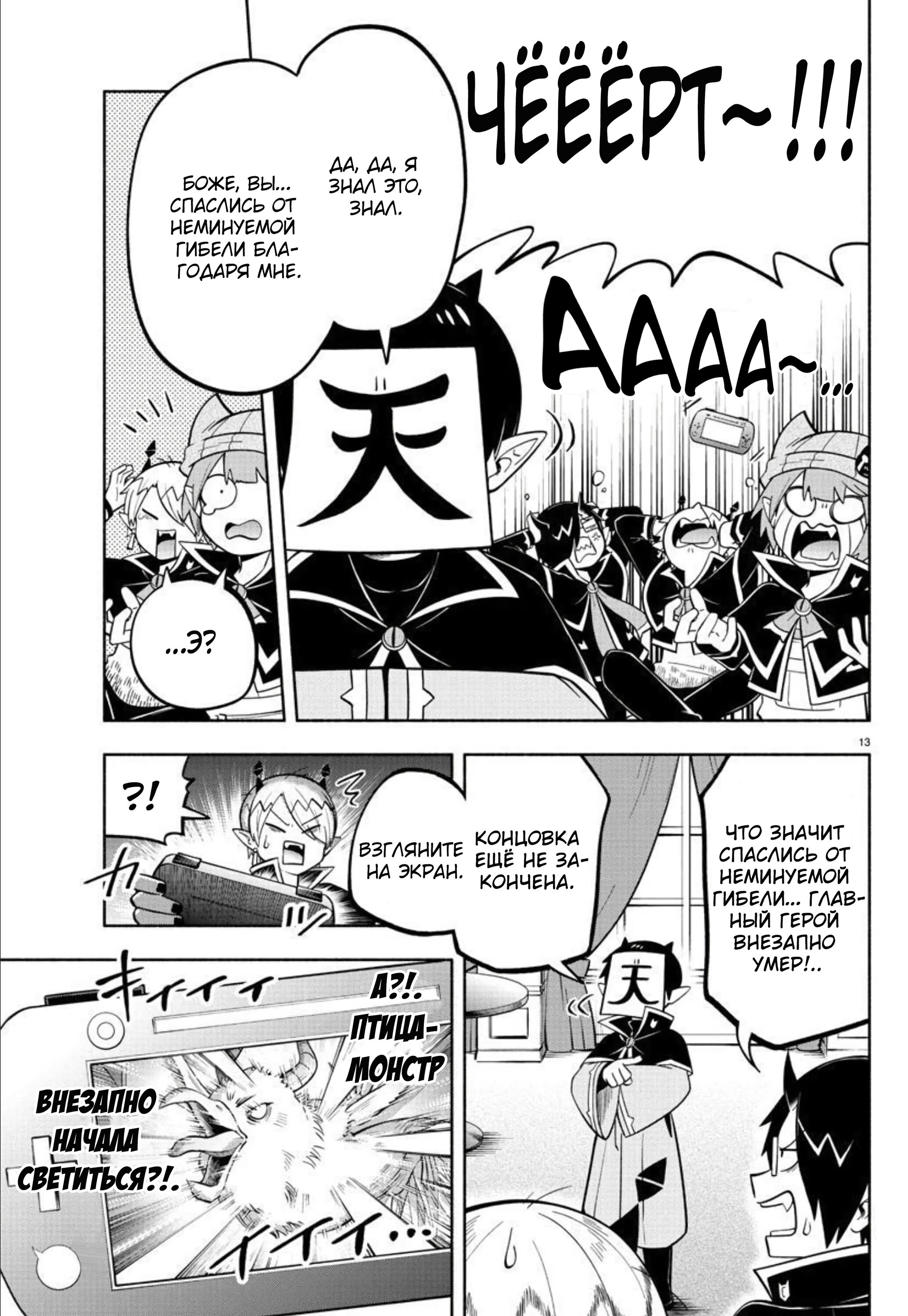 Манга Мы главные герои Мира Демонов! - Глава 112 Страница 14