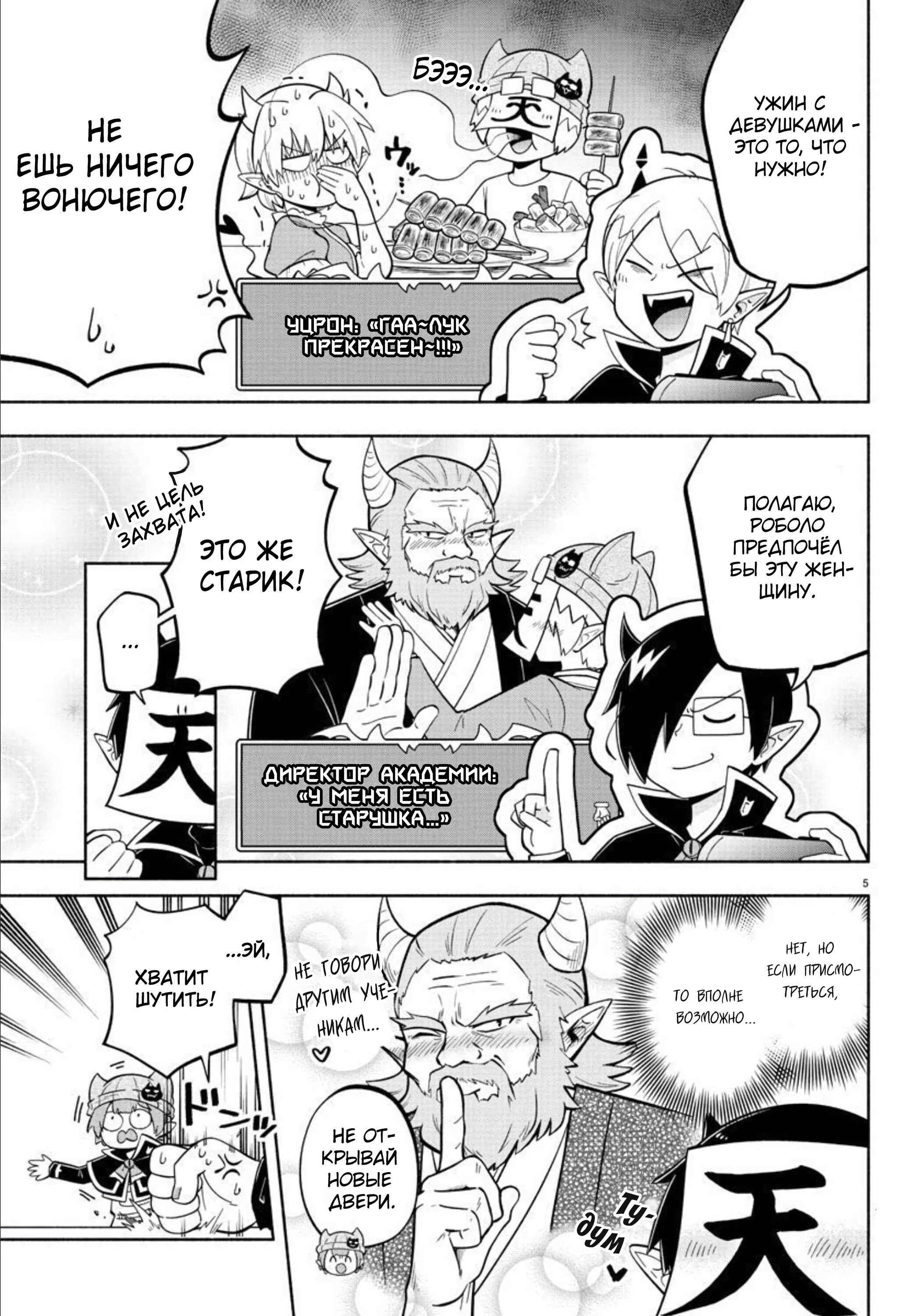 Манга Мы главные герои Мира Демонов! - Глава 112 Страница 6