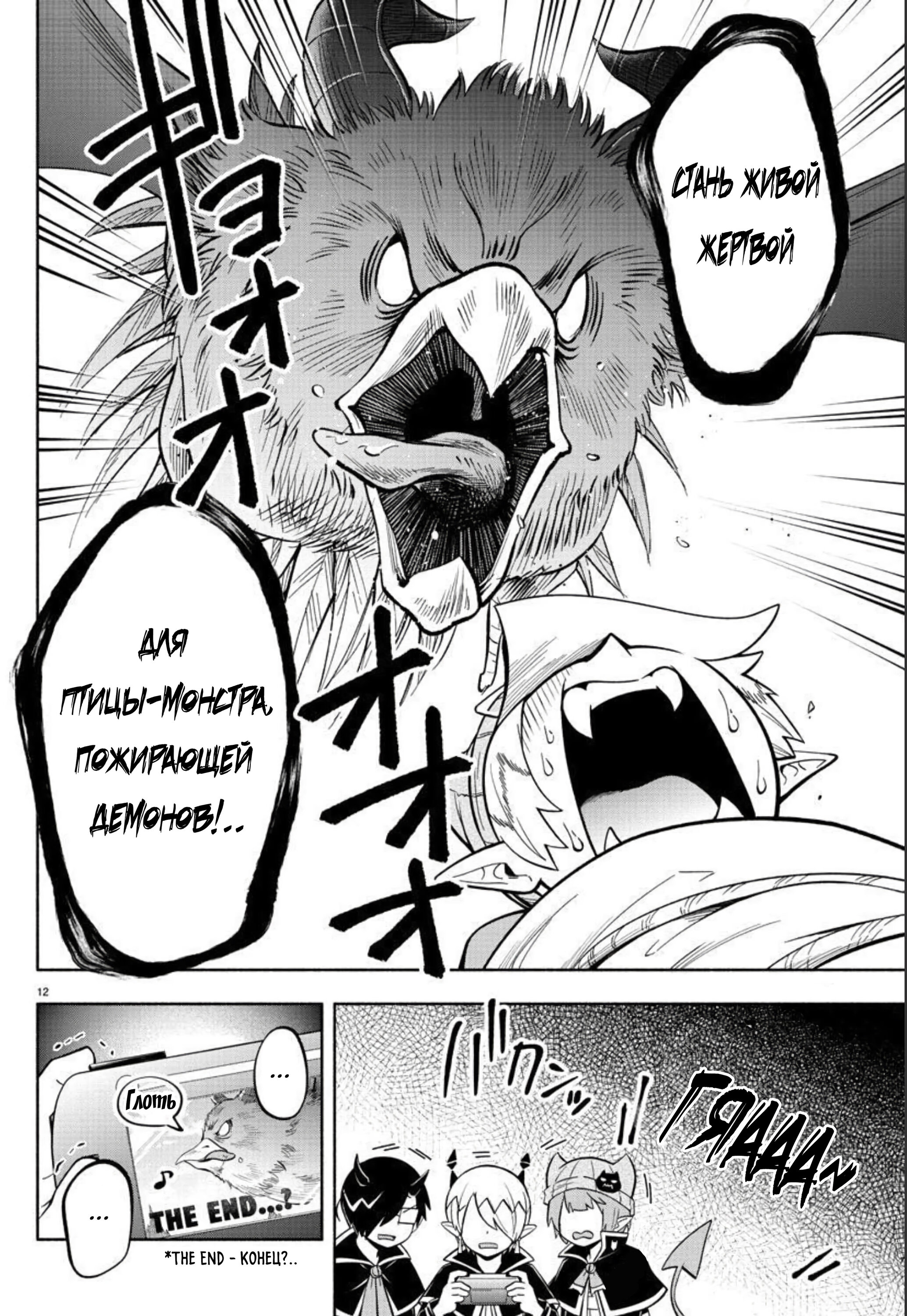 Манга Мы главные герои Мира Демонов! - Глава 112 Страница 13