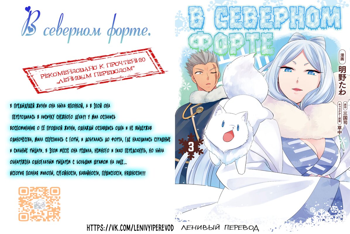 Манга Мы главные герои Мира Демонов! - Глава 112 Страница 19