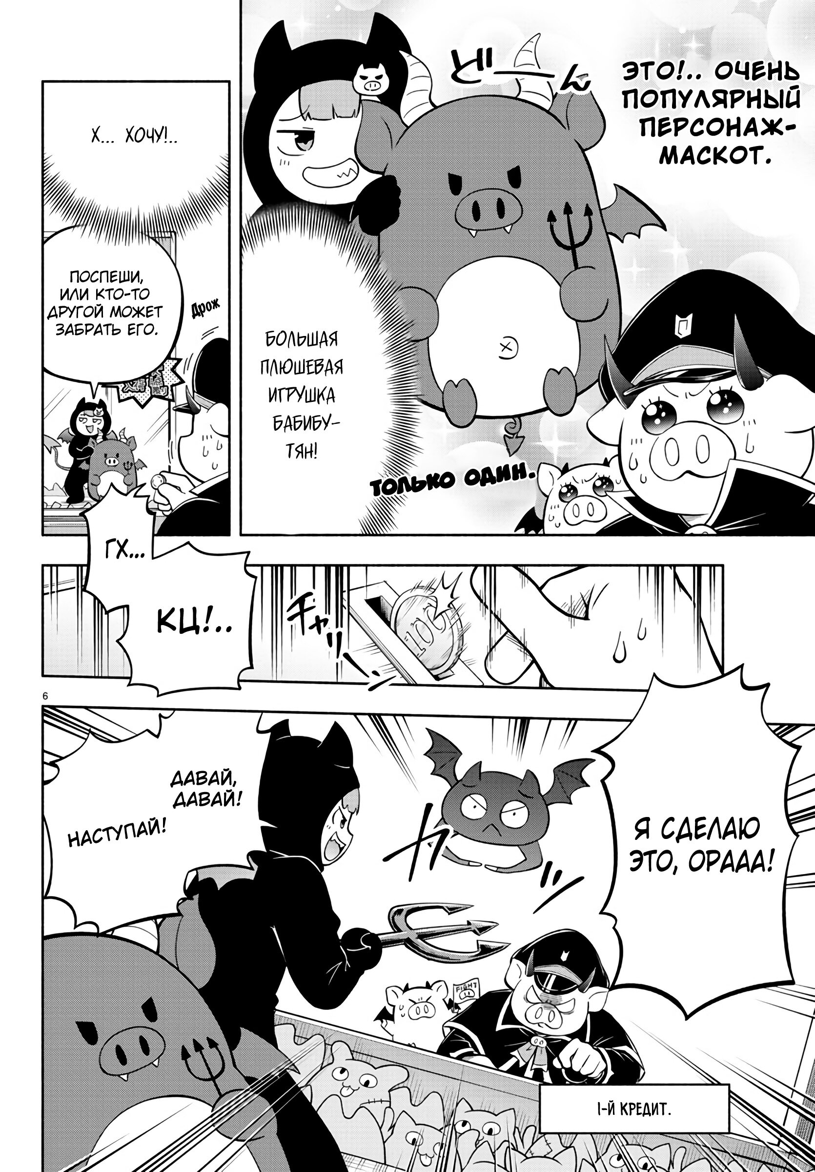 Манга Мы главные герои Мира Демонов! - Глава 114 Страница 7