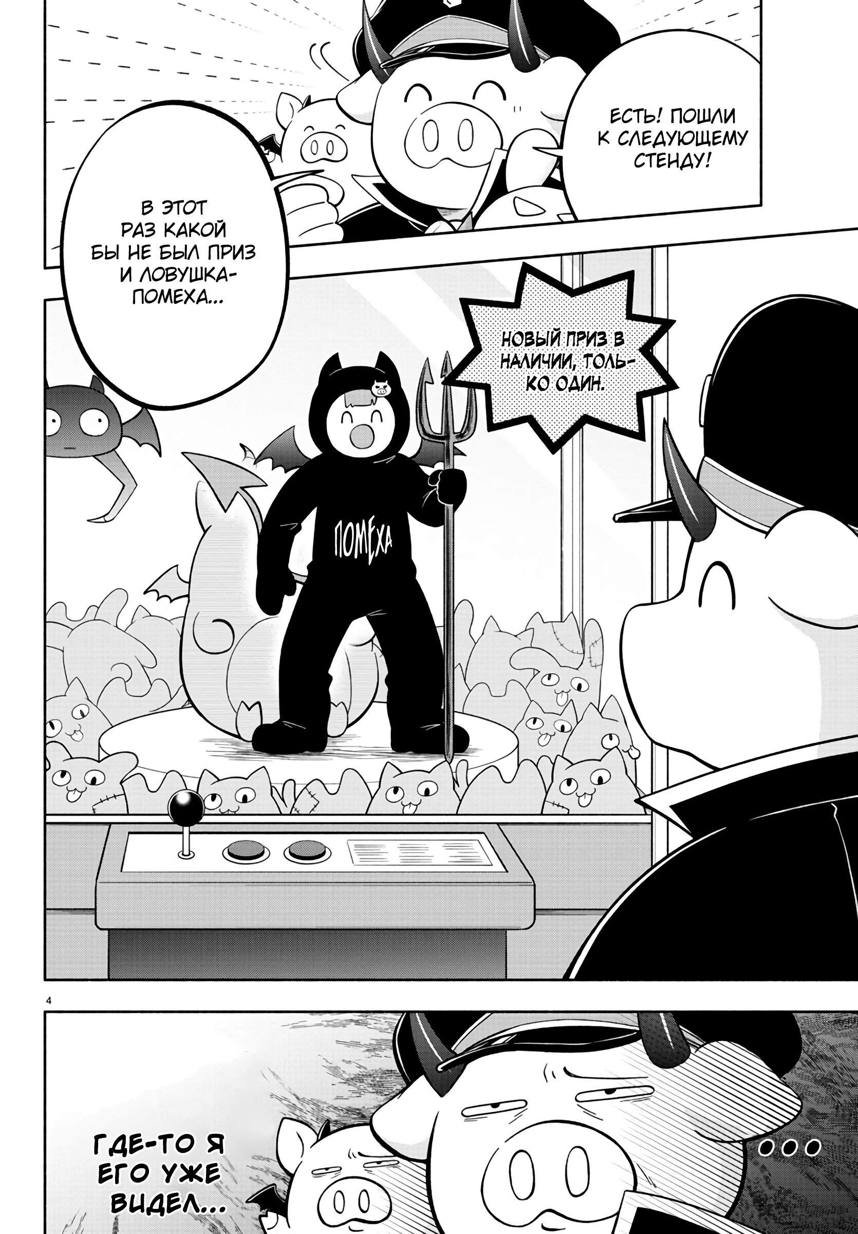 Манга Мы главные герои Мира Демонов! - Глава 114 Страница 5