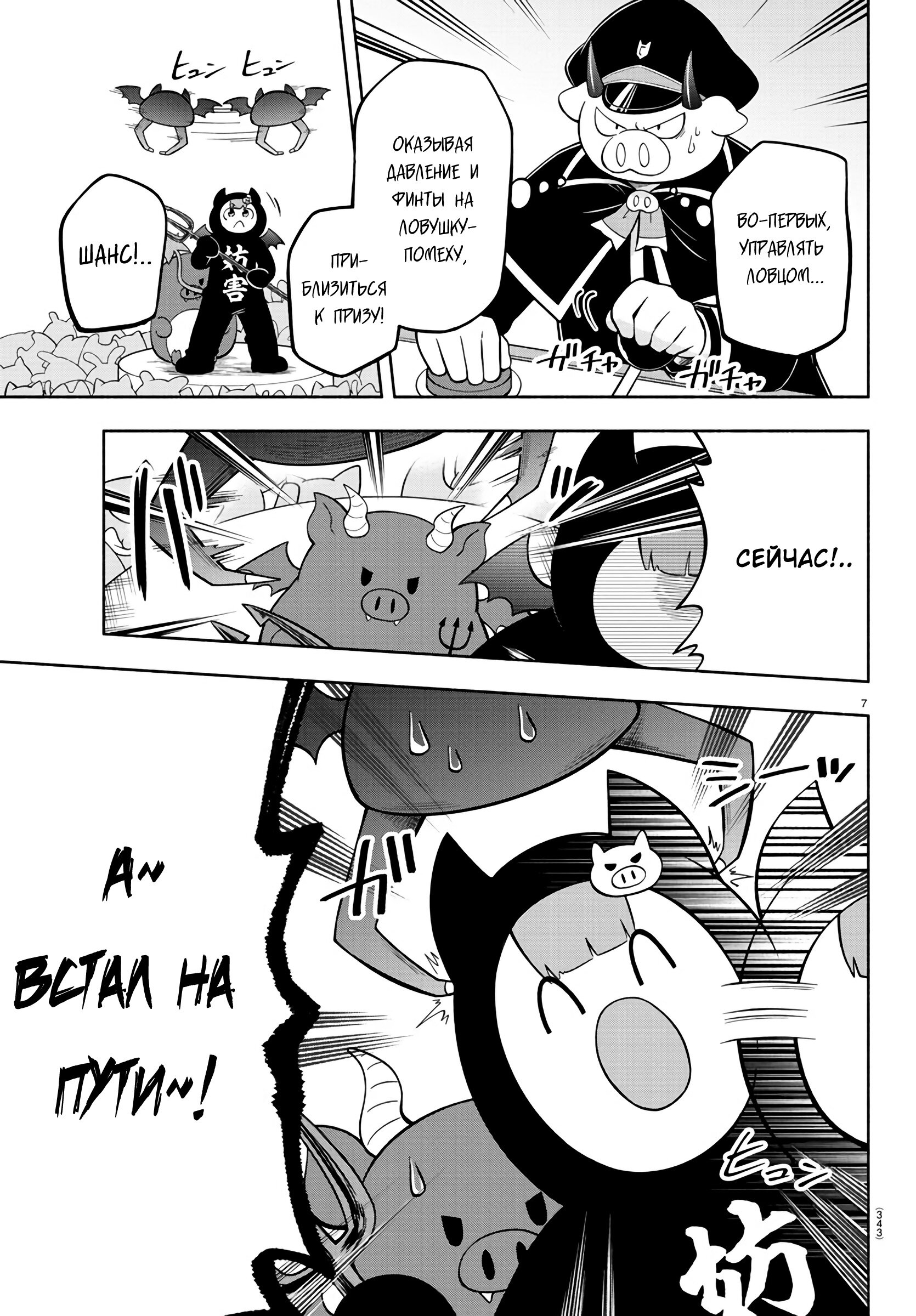 Манга Мы главные герои Мира Демонов! - Глава 114 Страница 8