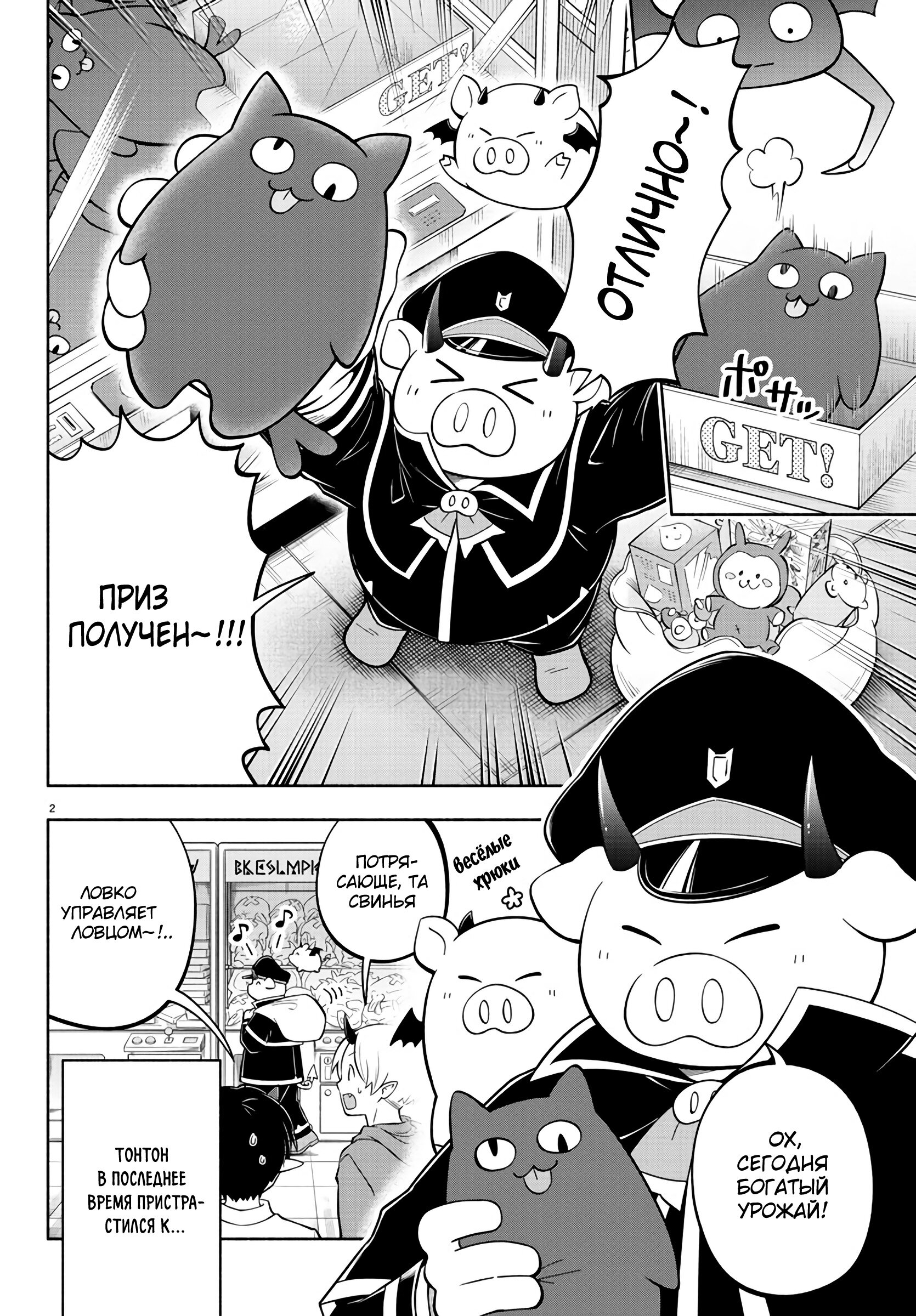 Манга Мы главные герои Мира Демонов! - Глава 114 Страница 3