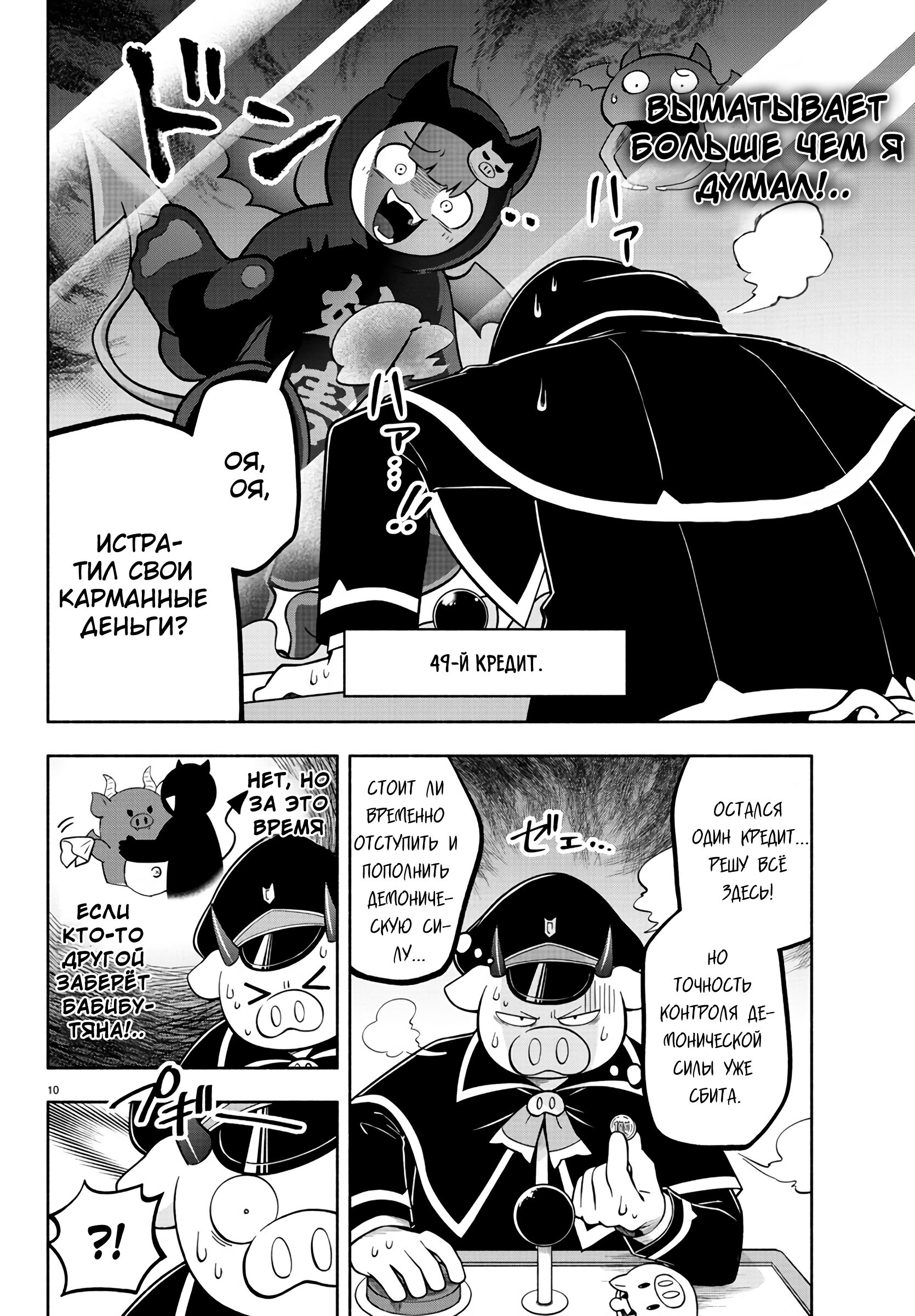 Манга Мы главные герои Мира Демонов! - Глава 114 Страница 11