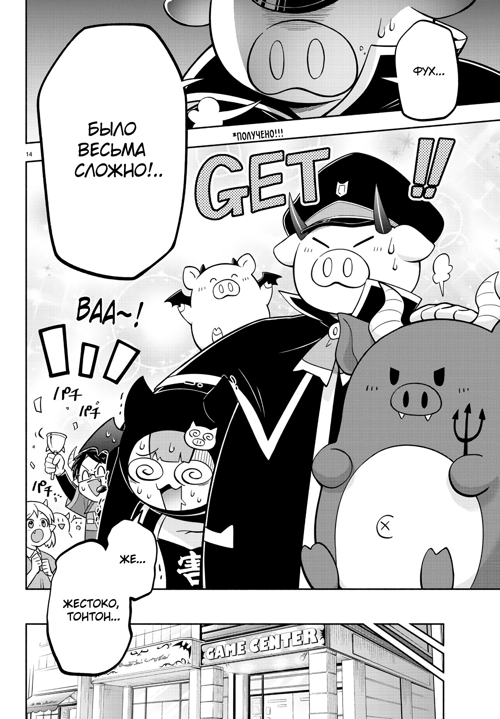 Манга Мы главные герои Мира Демонов! - Глава 114 Страница 14