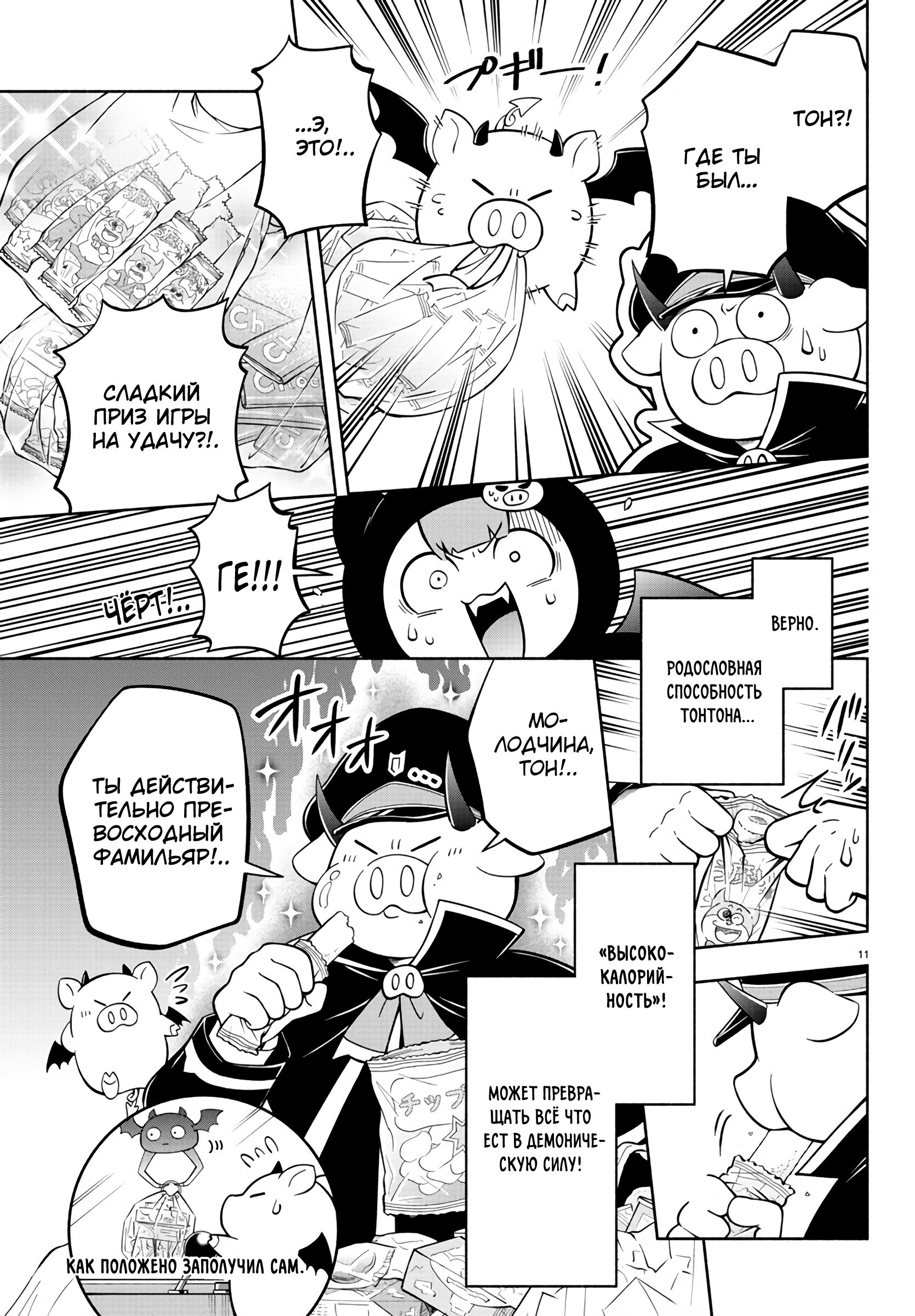 Манга Мы главные герои Мира Демонов! - Глава 114 Страница 12