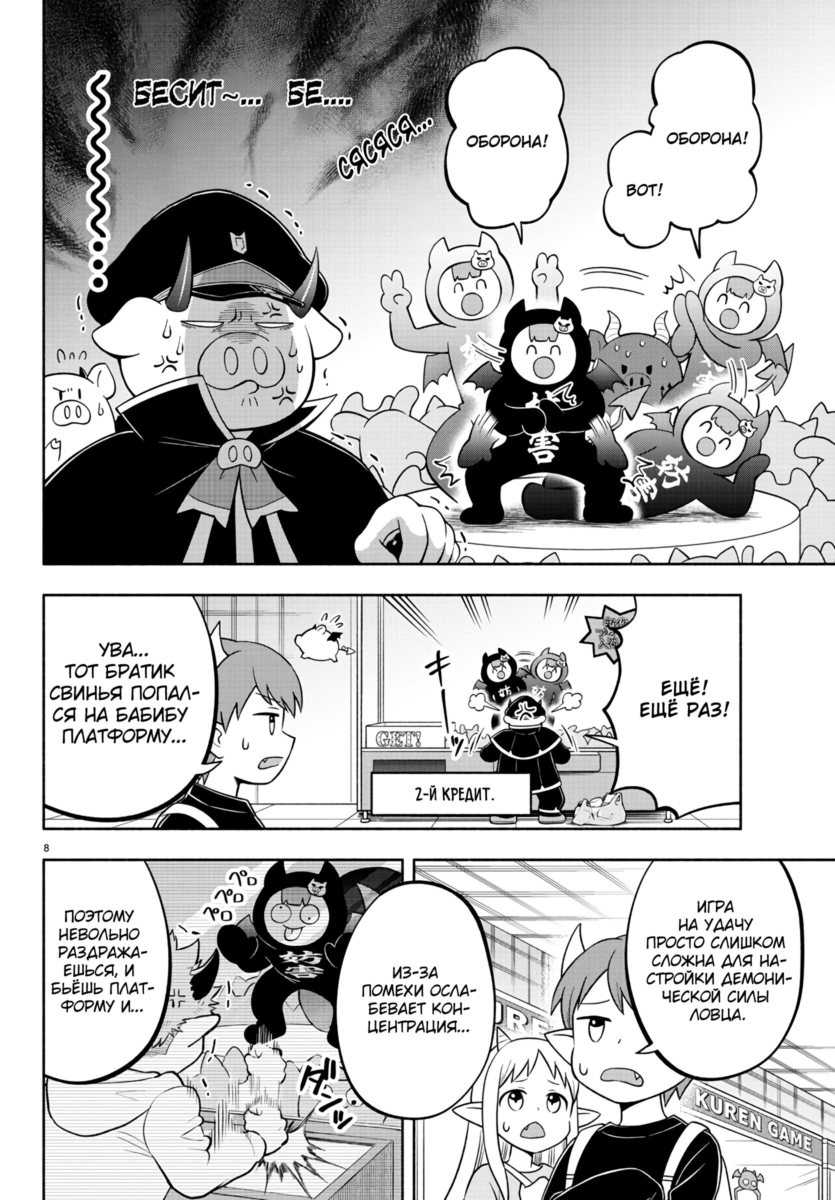 Манга Мы главные герои Мира Демонов! - Глава 114 Страница 9