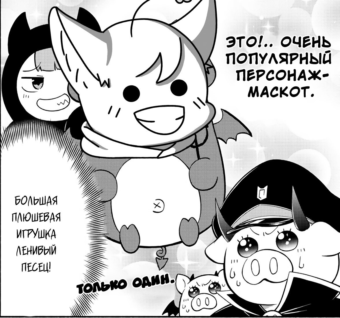 Манга Мы главные герои Мира Демонов! - Глава 114 Страница 17