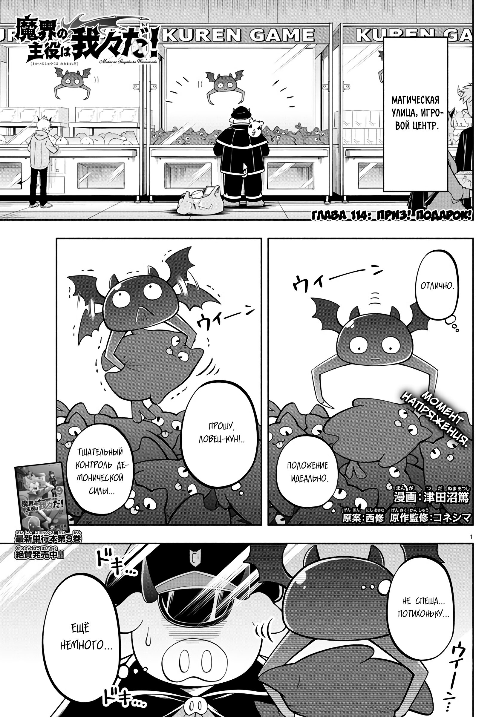 Манга Мы главные герои Мира Демонов! - Глава 114 Страница 2