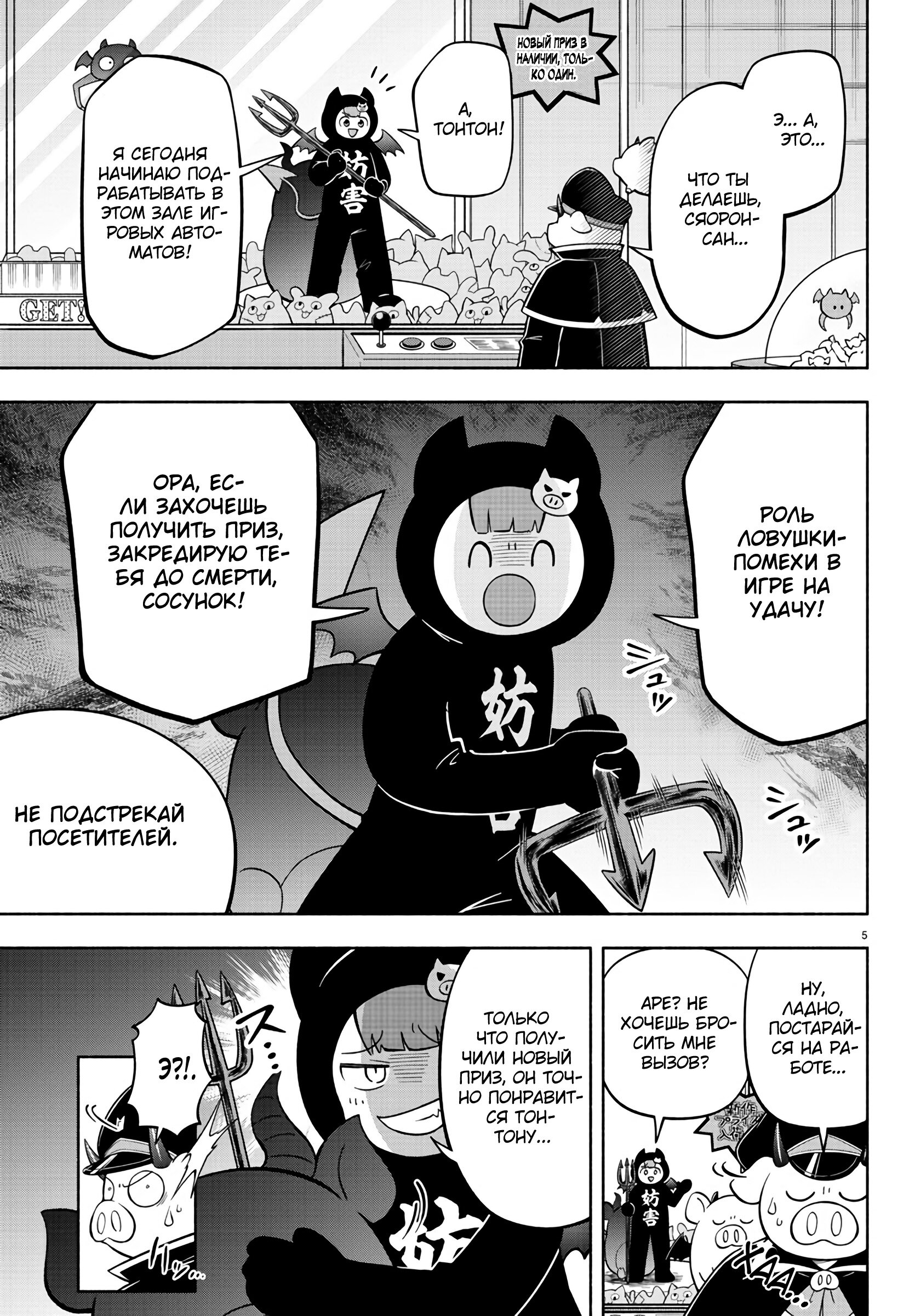 Манга Мы главные герои Мира Демонов! - Глава 114 Страница 6