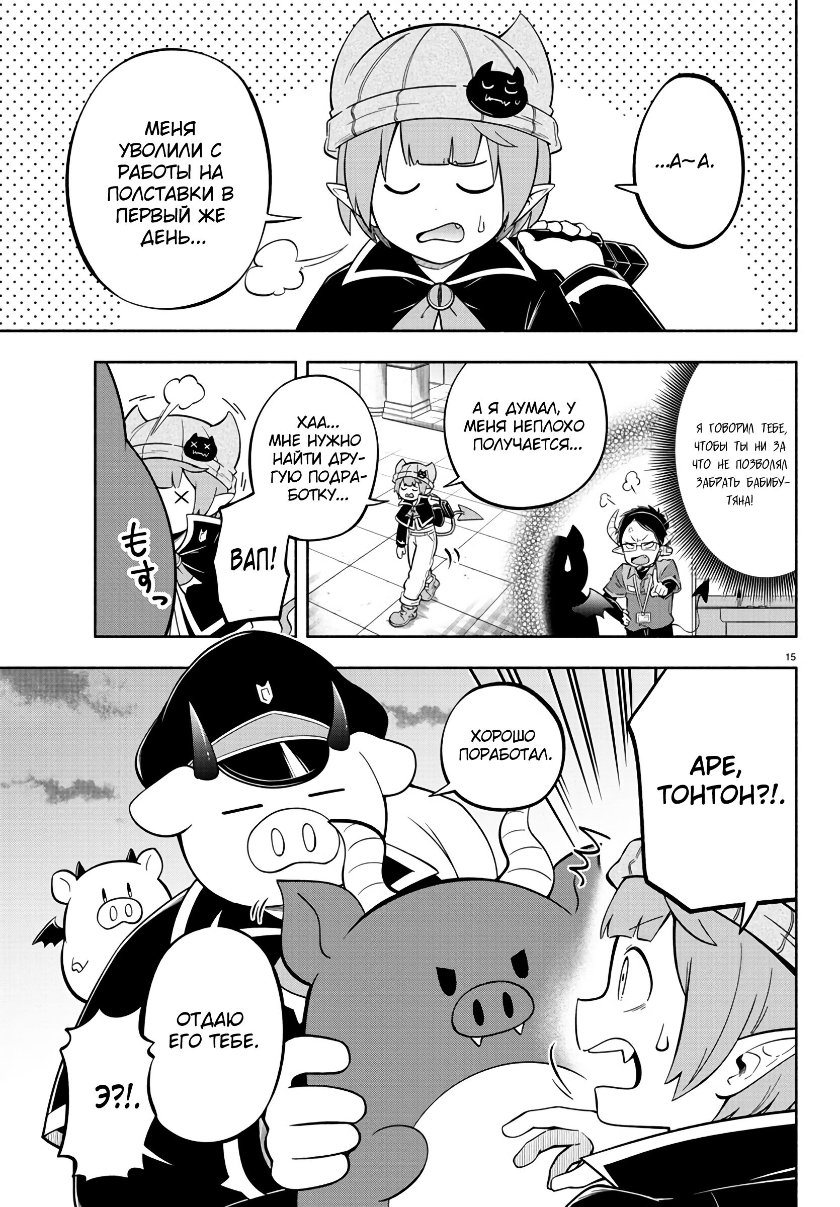 Манга Мы главные герои Мира Демонов! - Глава 114 Страница 15