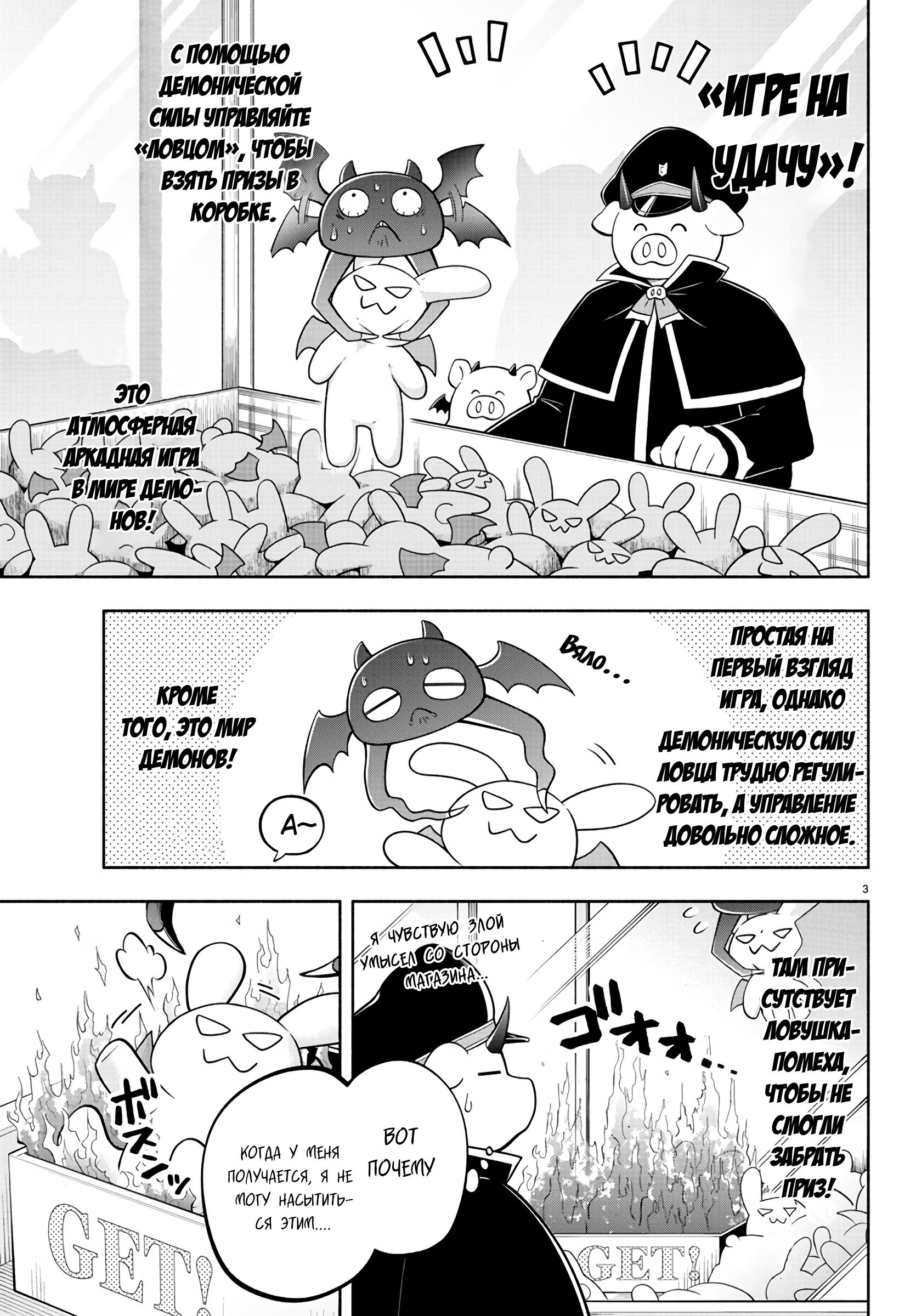 Манга Мы главные герои Мира Демонов! - Глава 114 Страница 4