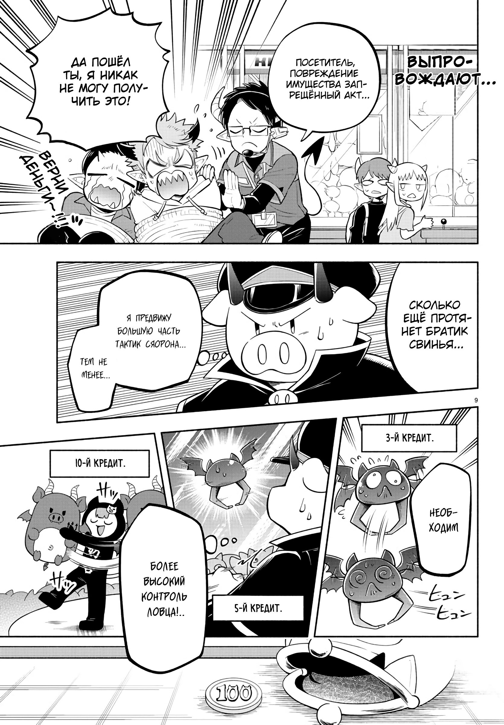 Манга Мы главные герои Мира Демонов! - Глава 114 Страница 10