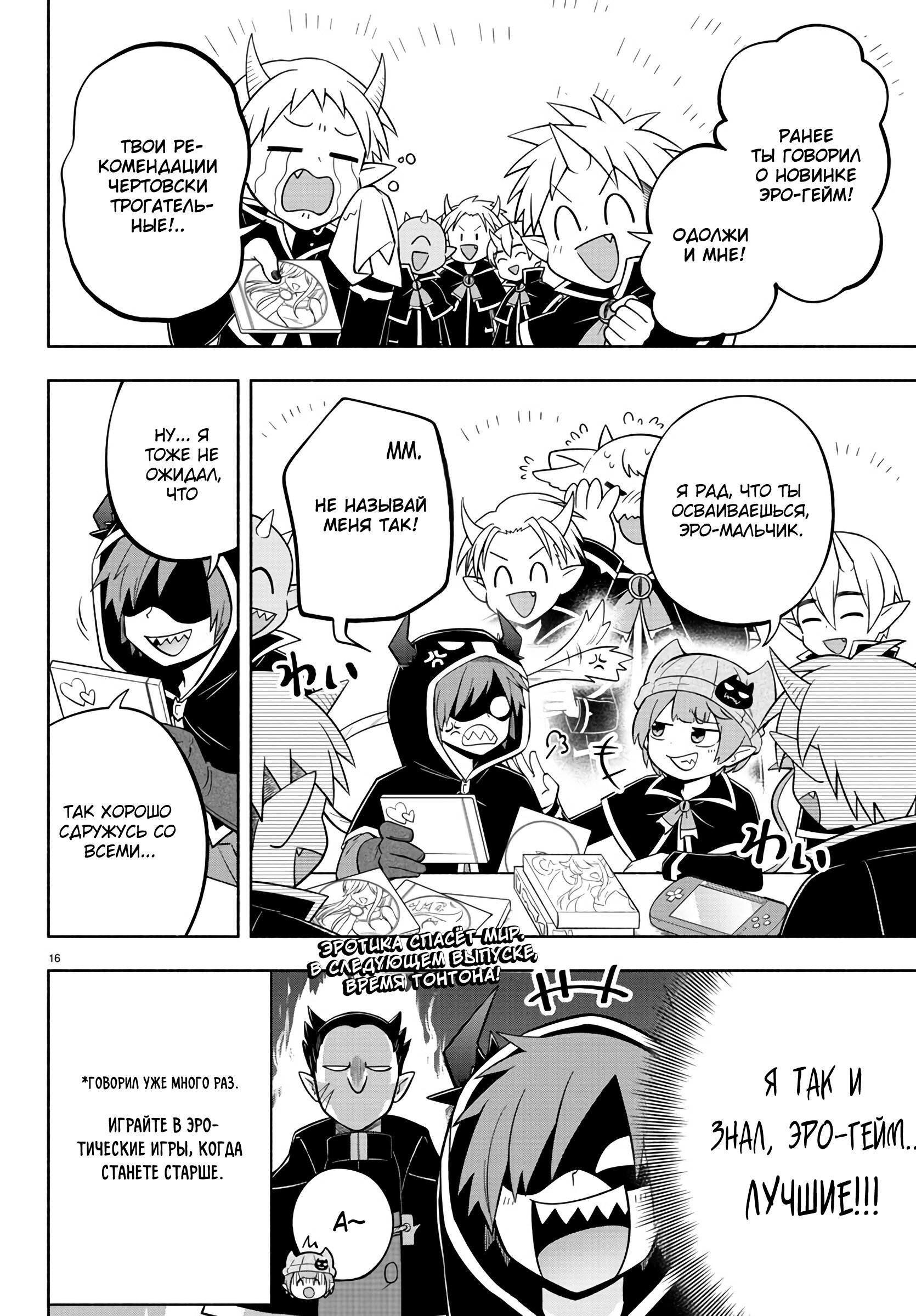 Манга Мы главные герои Мира Демонов! - Глава 113 Страница 16
